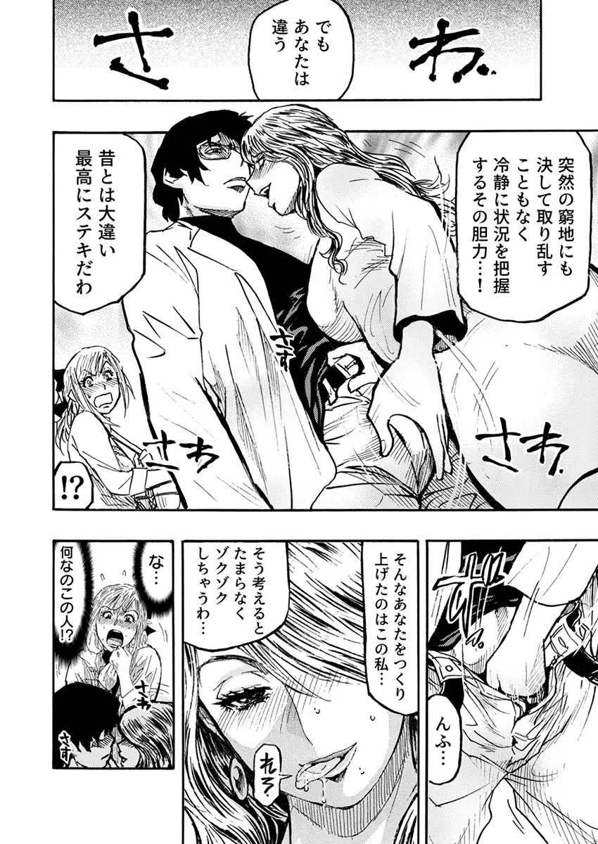 高飛車OLメス堕ちエステ〜イジめた陰キャにイかされ支配されて…〜 3 3ページ