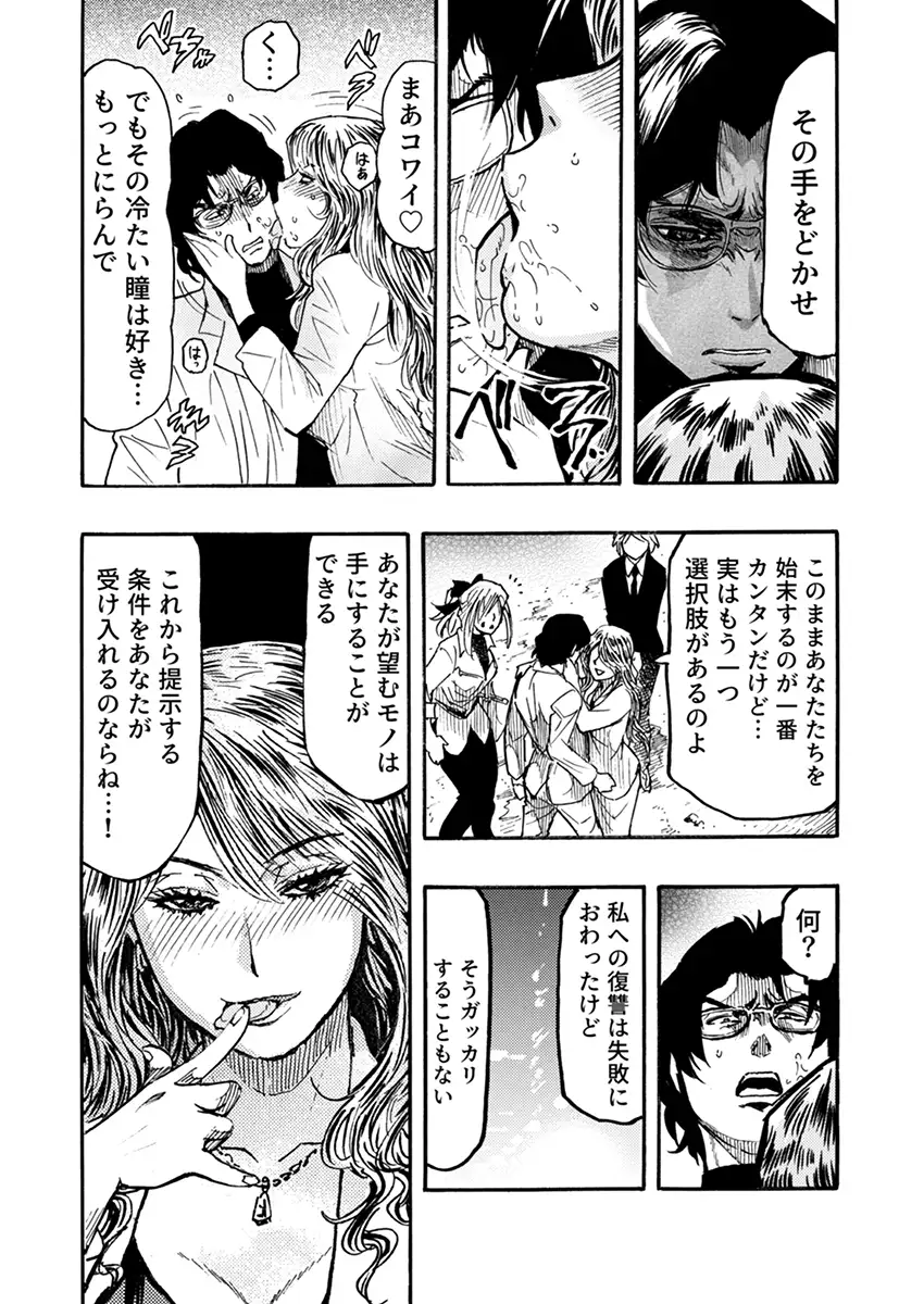 高飛車OLメス堕ちエステ〜イジめた陰キャにイかされ支配されて…〜 3 4ページ