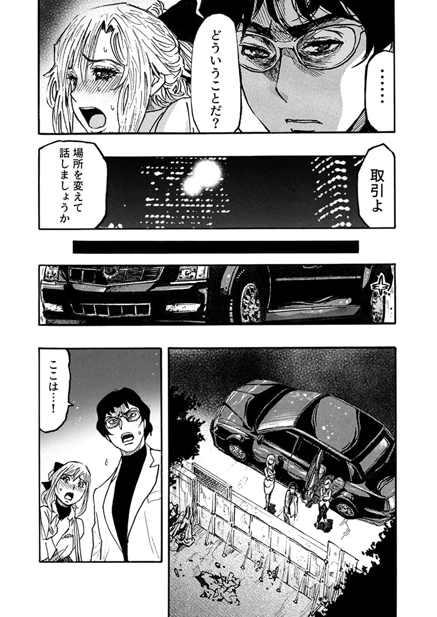 高飛車OLメス堕ちエステ〜イジめた陰キャにイかされ支配されて…〜 3 5ページ