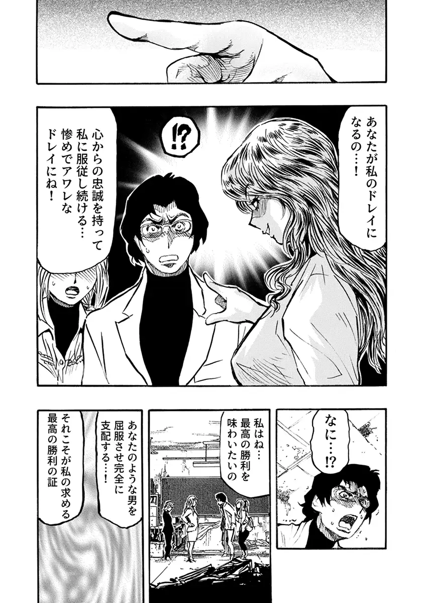 高飛車OLメス堕ちエステ〜イジめた陰キャにイかされ支配されて…〜 3 9ページ