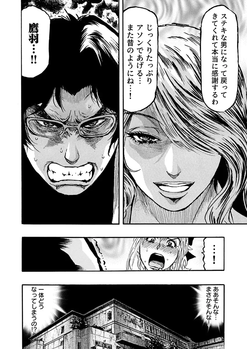 高飛車OLメス堕ちエステ〜イジめた陰キャにイかされ支配されて…〜 3 10ページ