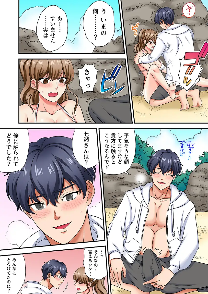 眠る上司にたまらず挿入〜ハイスペ男子の求婚セックスにトロイキ絶頂〜（フルカラー） 2 5ページ