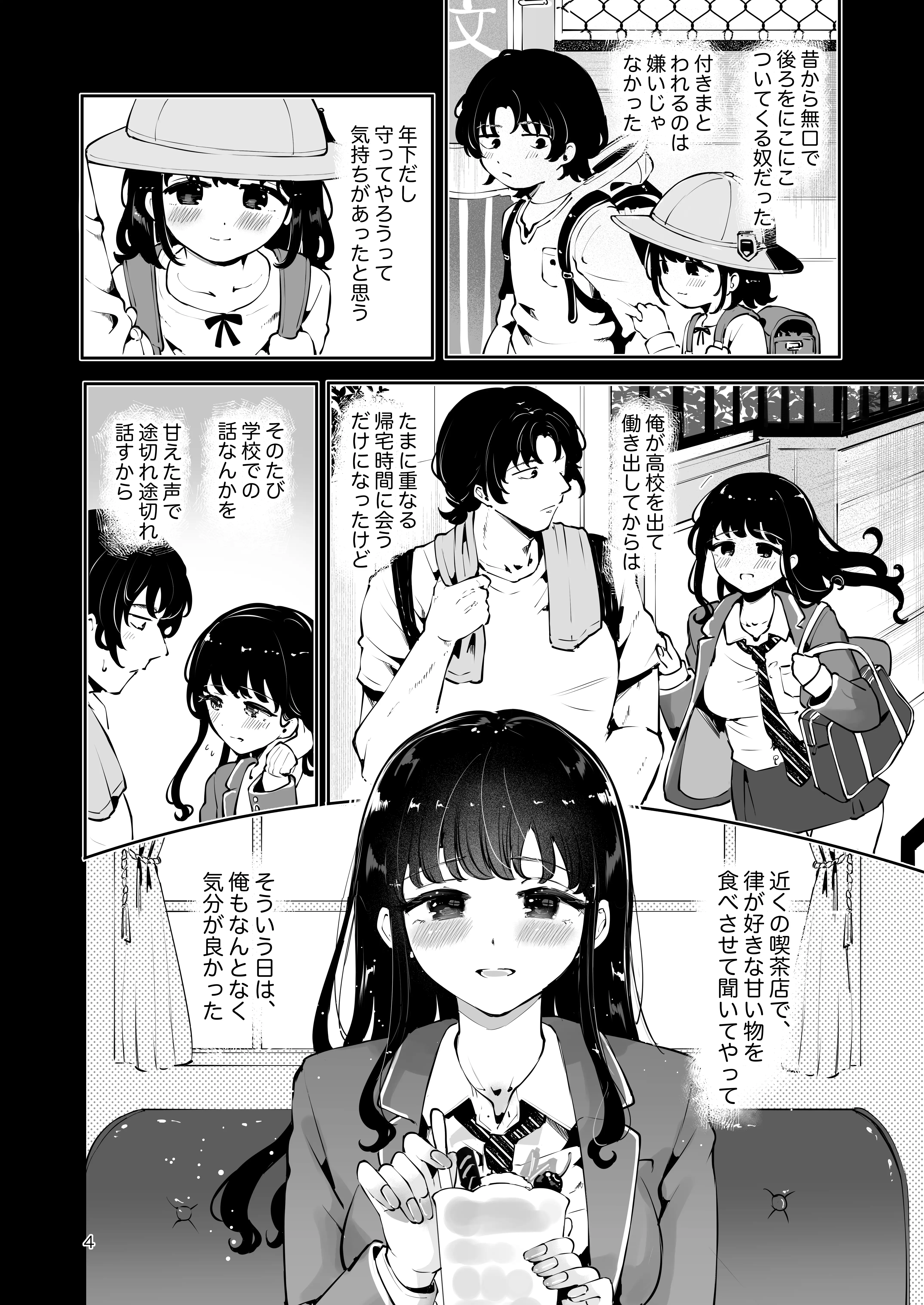 幼馴染JKの初イキも処女も奪う『言えないことばかり』 2ページ