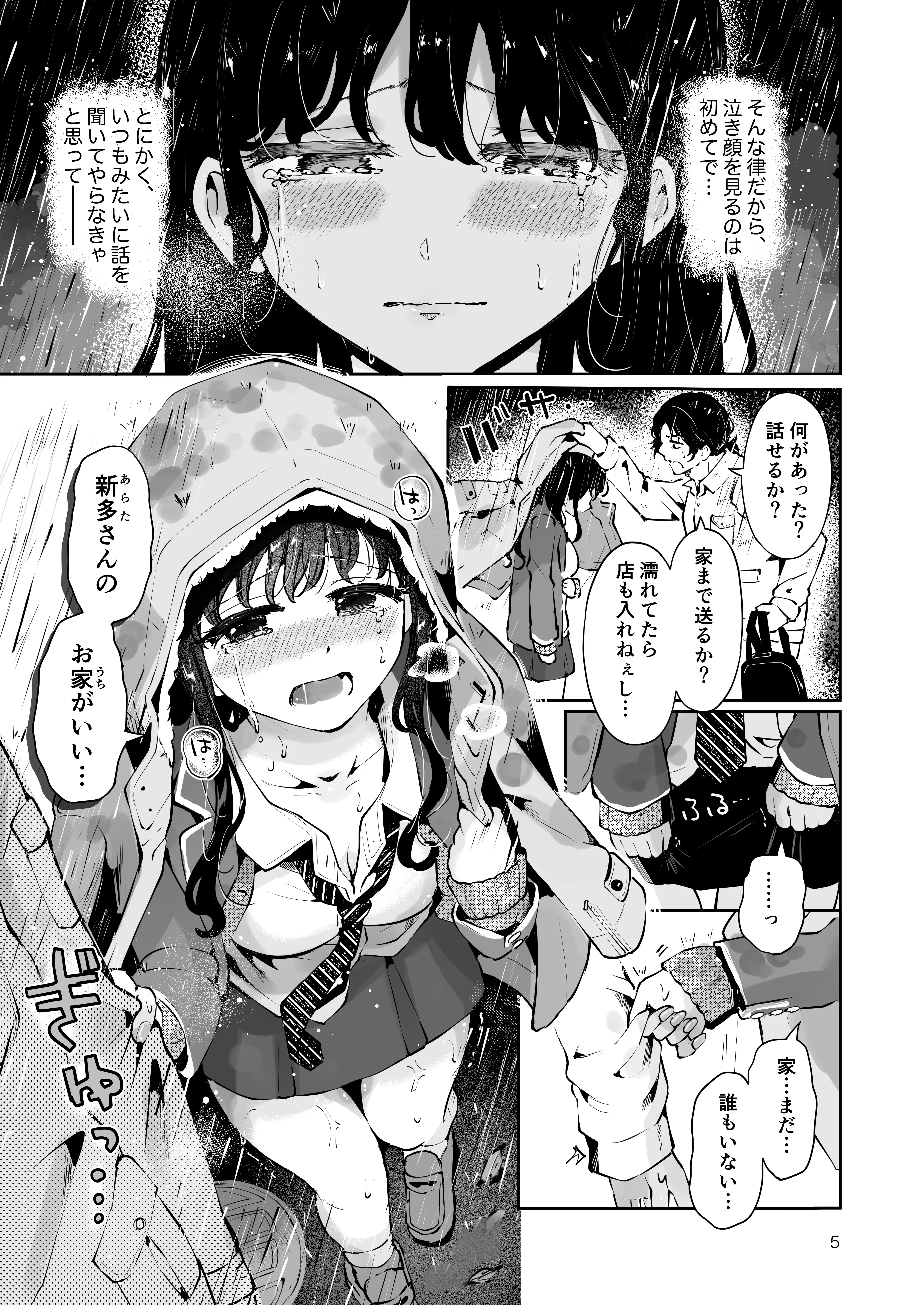 幼馴染JKの初イキも処女も奪う『言えないことばかり』 3ページ