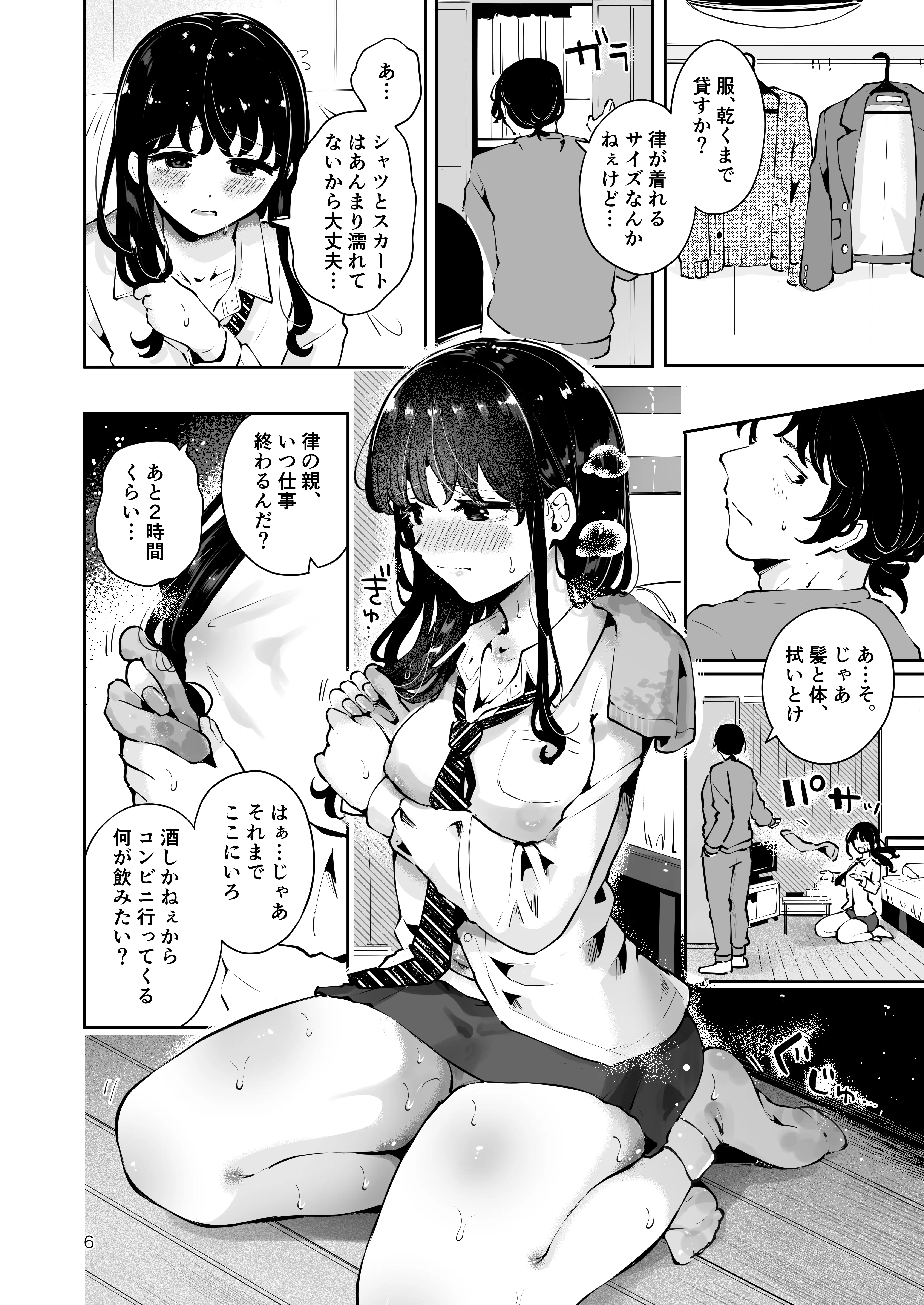 幼馴染JKの初イキも処女も奪う『言えないことばかり』 4ページ