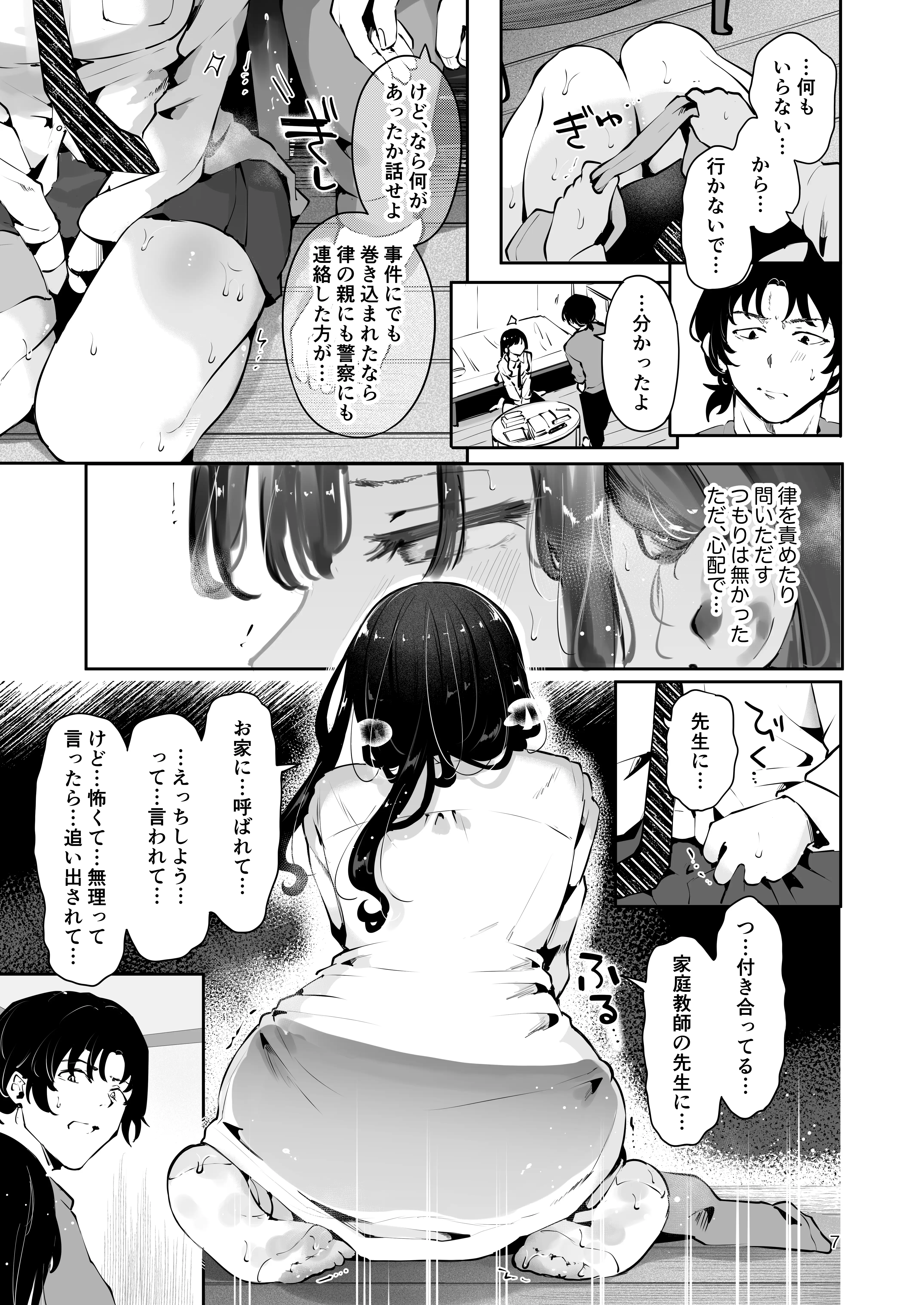 幼馴染JKの初イキも処女も奪う『言えないことばかり』 5ページ