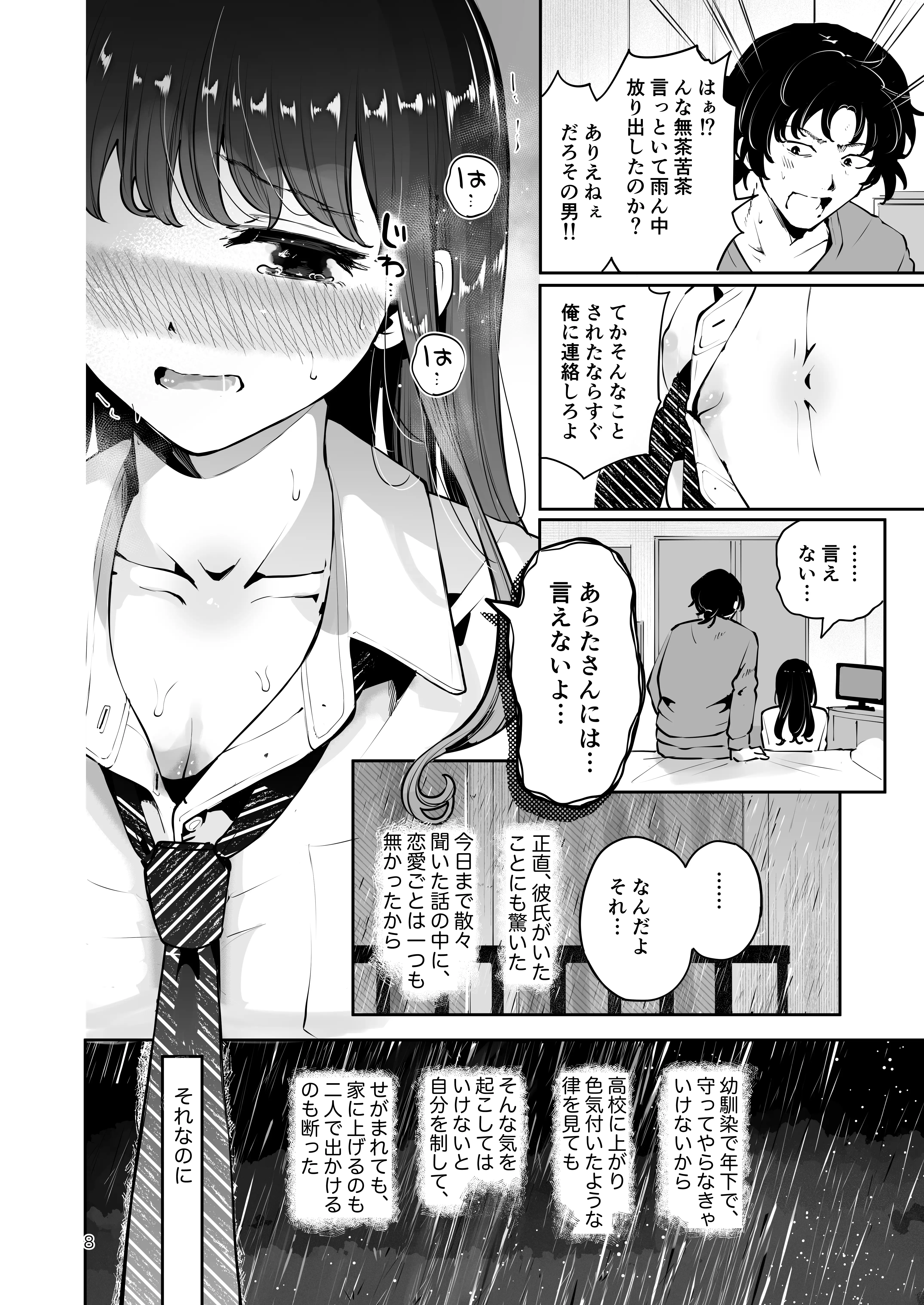 幼馴染JKの初イキも処女も奪う『言えないことばかり』 6ページ