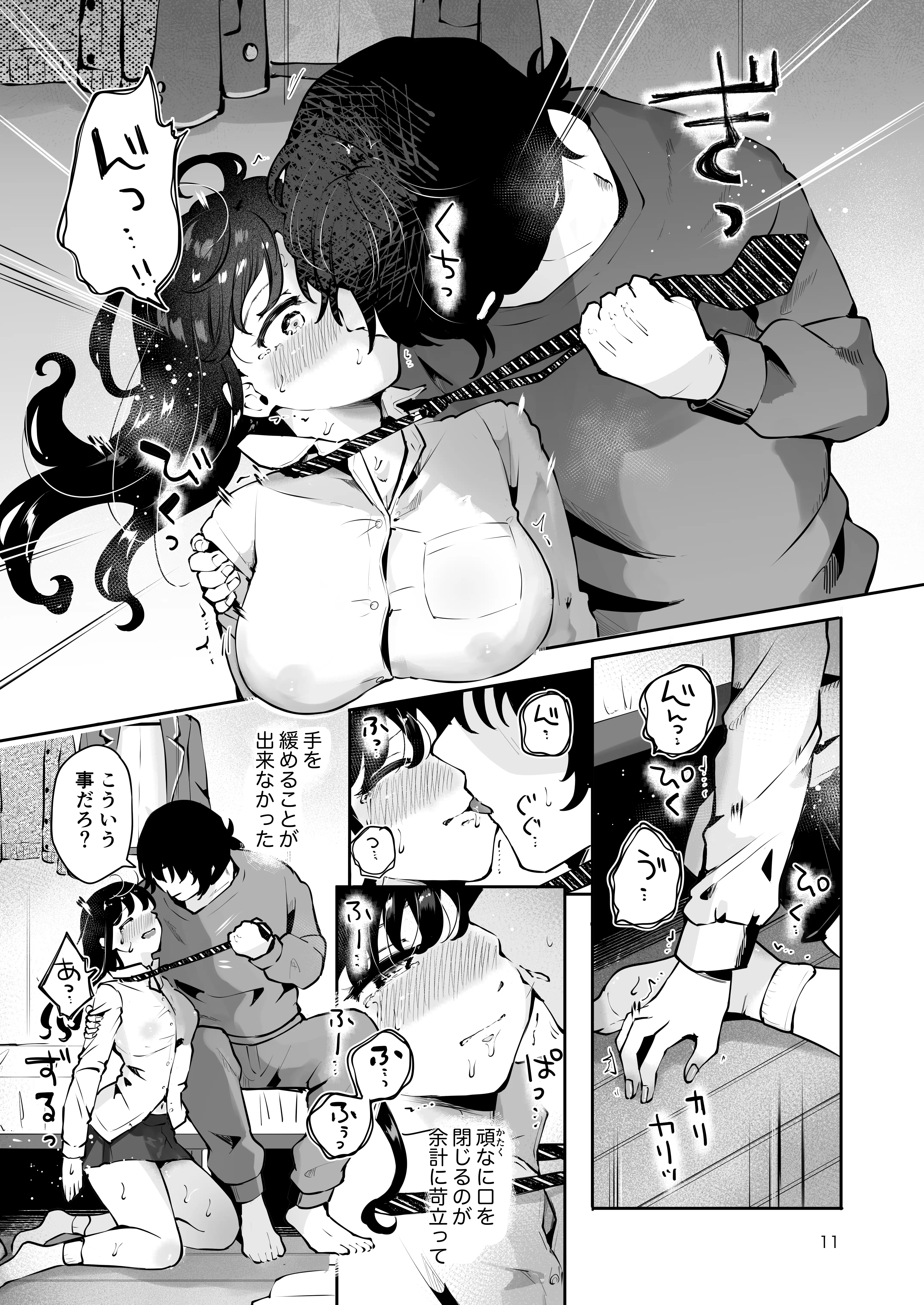 幼馴染JKの初イキも処女も奪う『言えないことばかり』 9ページ