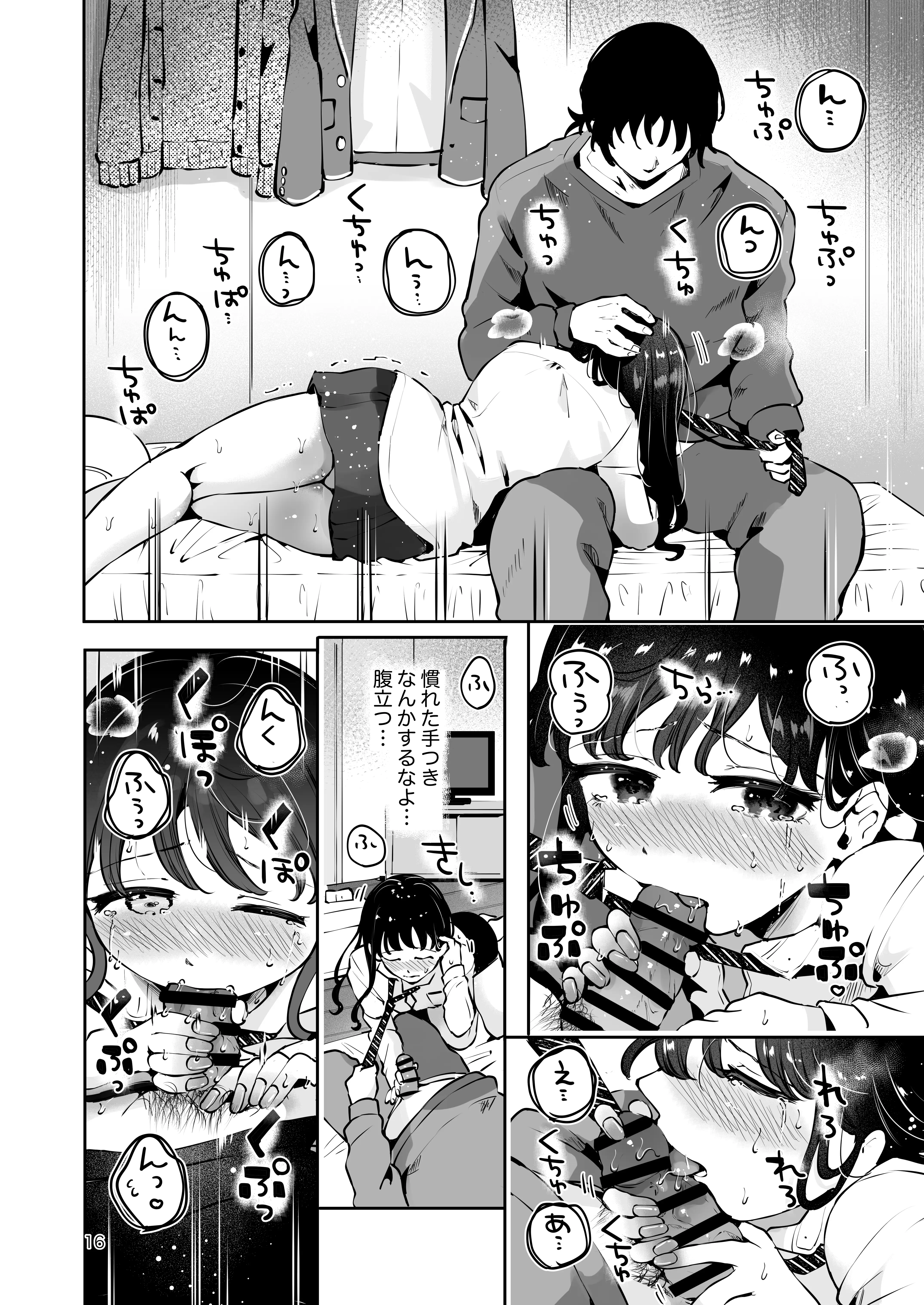 幼馴染JKの初イキも処女も奪う『言えないことばかり』 14ページ
