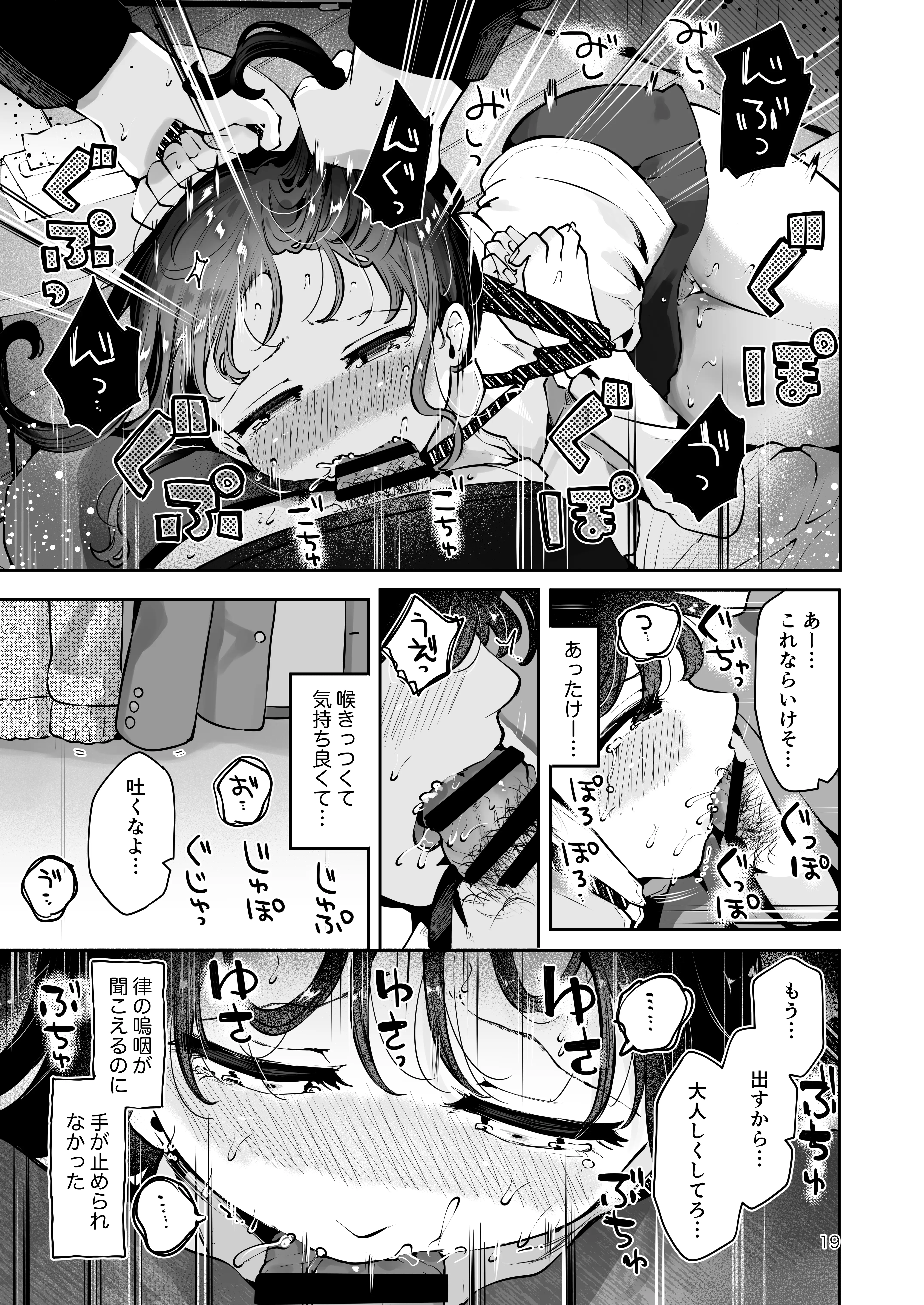 幼馴染JKの初イキも処女も奪う『言えないことばかり』 17ページ