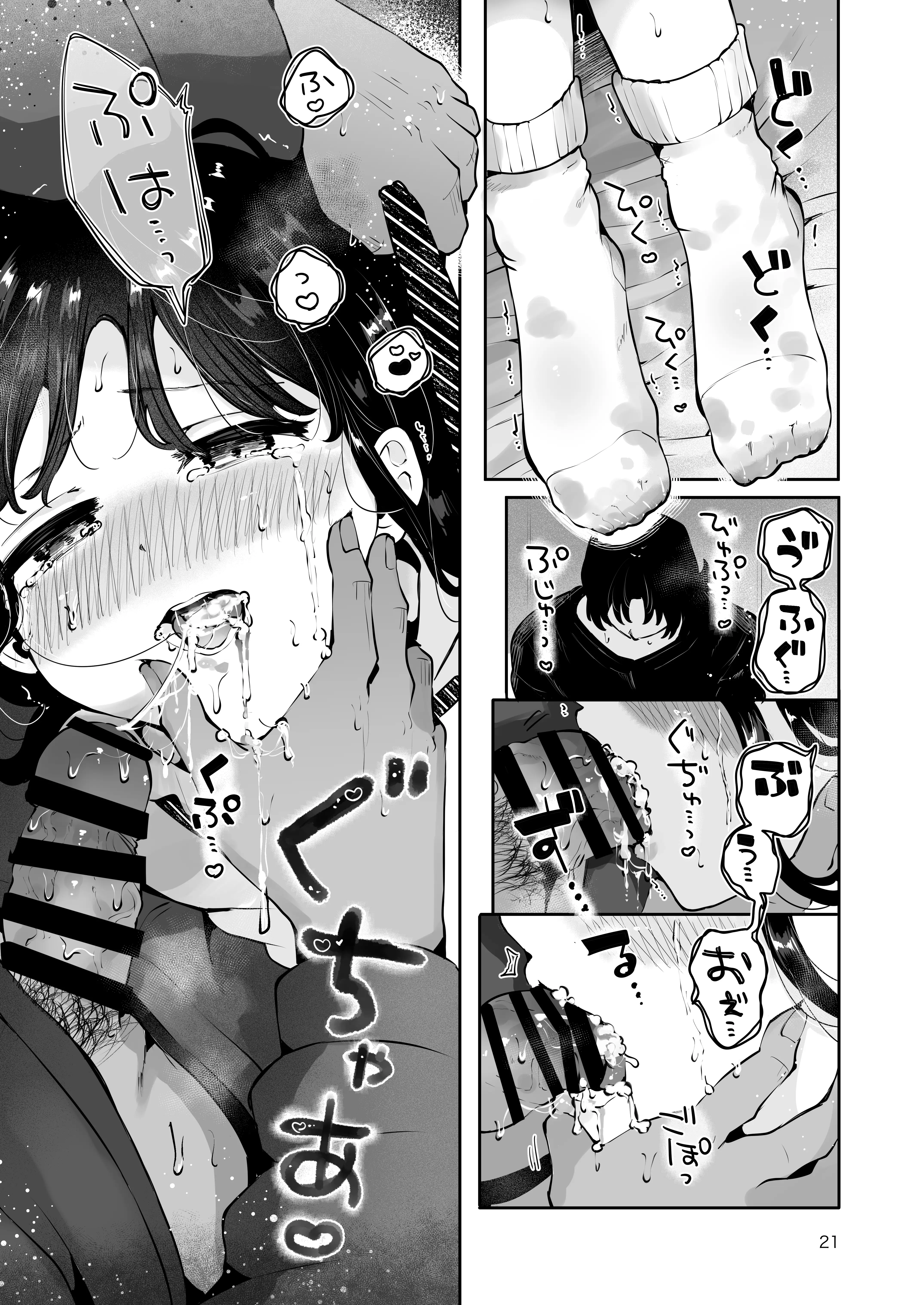 幼馴染JKの初イキも処女も奪う『言えないことばかり』 19ページ