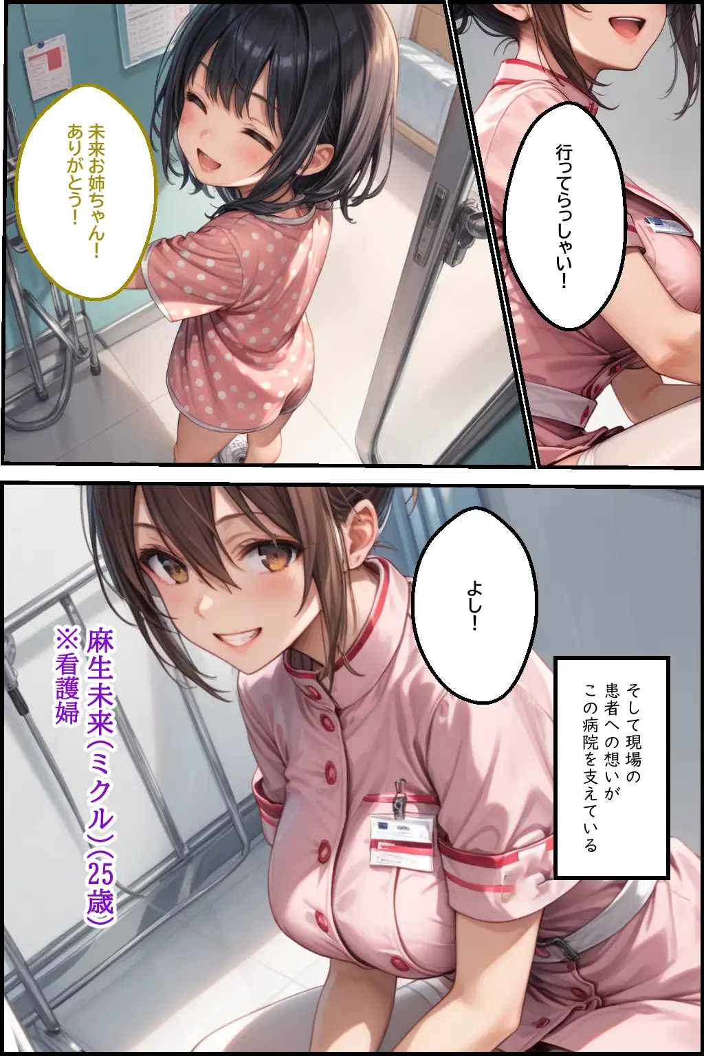 媚薬の海で溺れた天使（看護婦）前編 4ページ