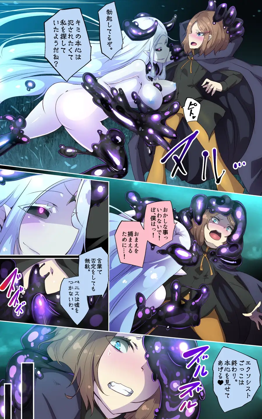 淫らな邪心を見抜かれてキミがTS淫魔に堕ちるまんが-淫光月下のカンセンミダラ- 4ページ