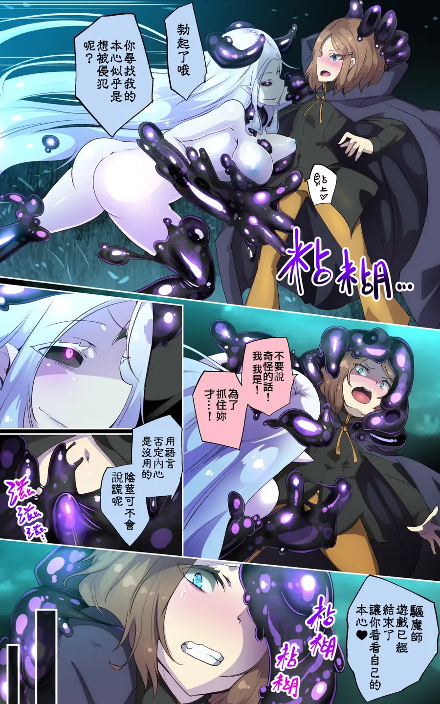 淫らな邪心を見抜かれてキミがTS淫魔に堕ちるまんが-淫光月下のカンセンミダラ- 14ページ