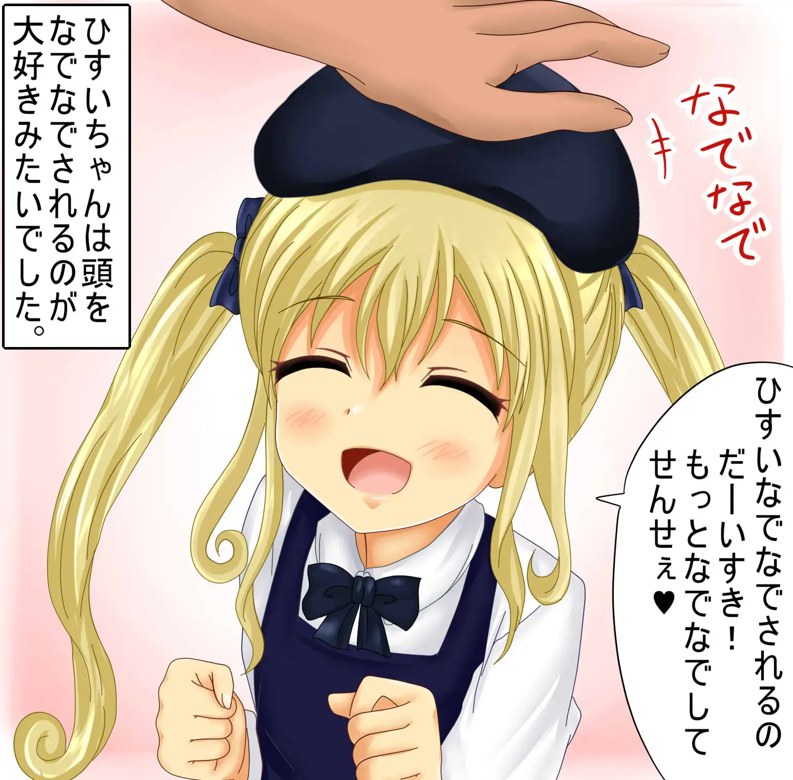 【檻コレVol.20】 オリジナル恋愛Hストーリー〜ひすいちゃんとすることぜんぶ〜 11ページ