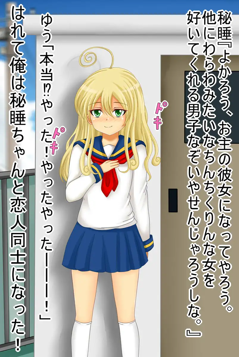 【檻コレVol.20】 オリジナル恋愛Hストーリー〜ひすいちゃんとすることぜんぶ〜 71ページ