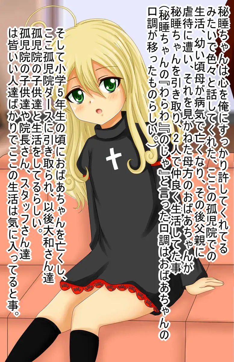 【檻コレVol.20】 オリジナル恋愛Hストーリー〜ひすいちゃんとすることぜんぶ〜 82ページ