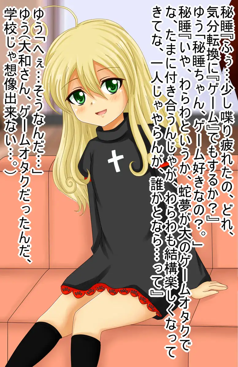 【檻コレVol.20】 オリジナル恋愛Hストーリー〜ひすいちゃんとすることぜんぶ〜 83ページ