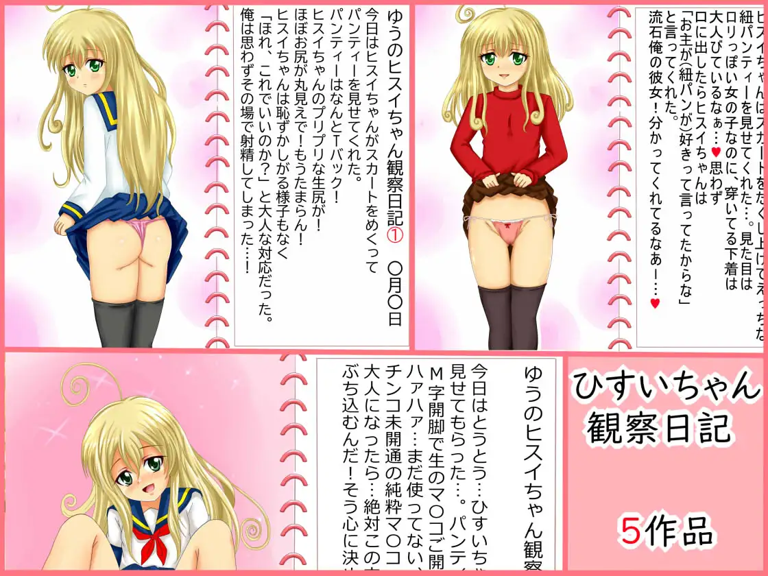 【檻コレVol.20】 オリジナル恋愛Hストーリー〜ひすいちゃんとすることぜんぶ〜 144ページ