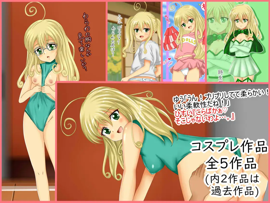 【檻コレVol.20】 オリジナル恋愛Hストーリー〜ひすいちゃんとすることぜんぶ〜 145ページ