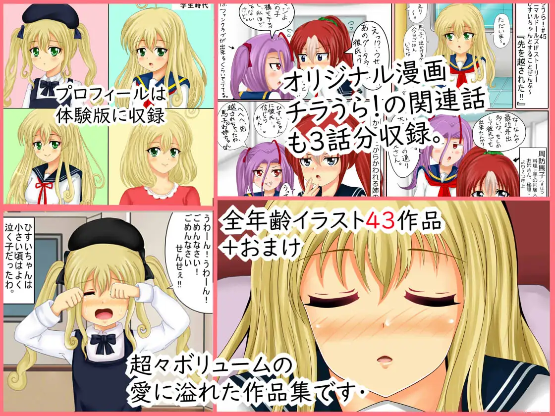 【檻コレVol.20】 オリジナル恋愛Hストーリー〜ひすいちゃんとすることぜんぶ〜 148ページ