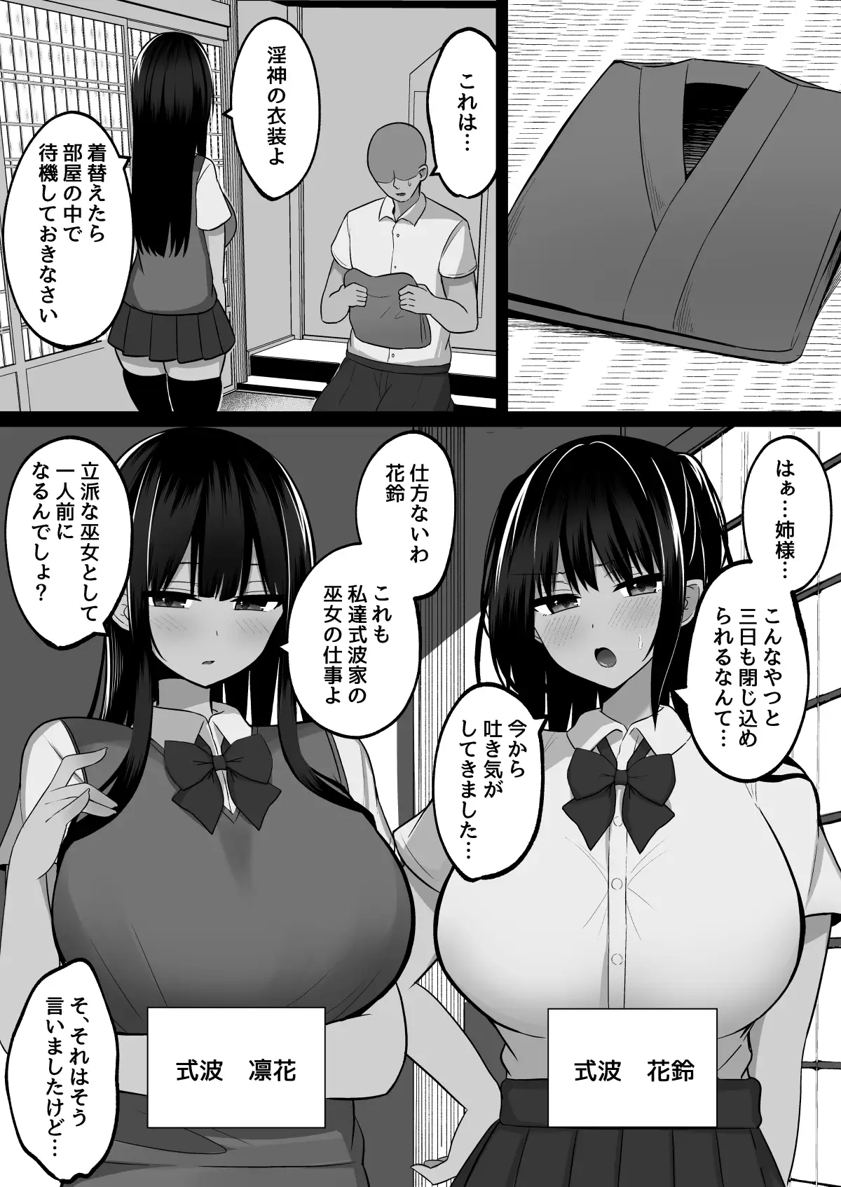淫神ノ巫女〜村の掟で勃起ちんぽに逆らえないでか乳巫女姉妹と神社に閉じ込められ…勃起しまくり種付けしまくりの3日間 2ページ