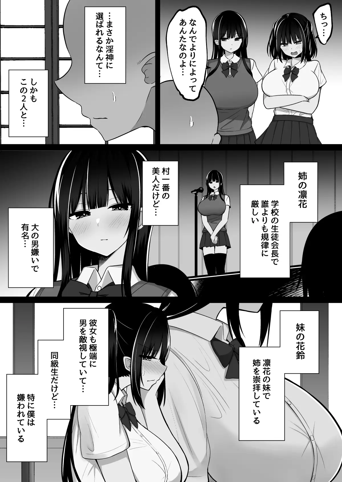 淫神ノ巫女〜村の掟で勃起ちんぽに逆らえないでか乳巫女姉妹と神社に閉じ込められ…勃起しまくり種付けしまくりの3日間 3ページ