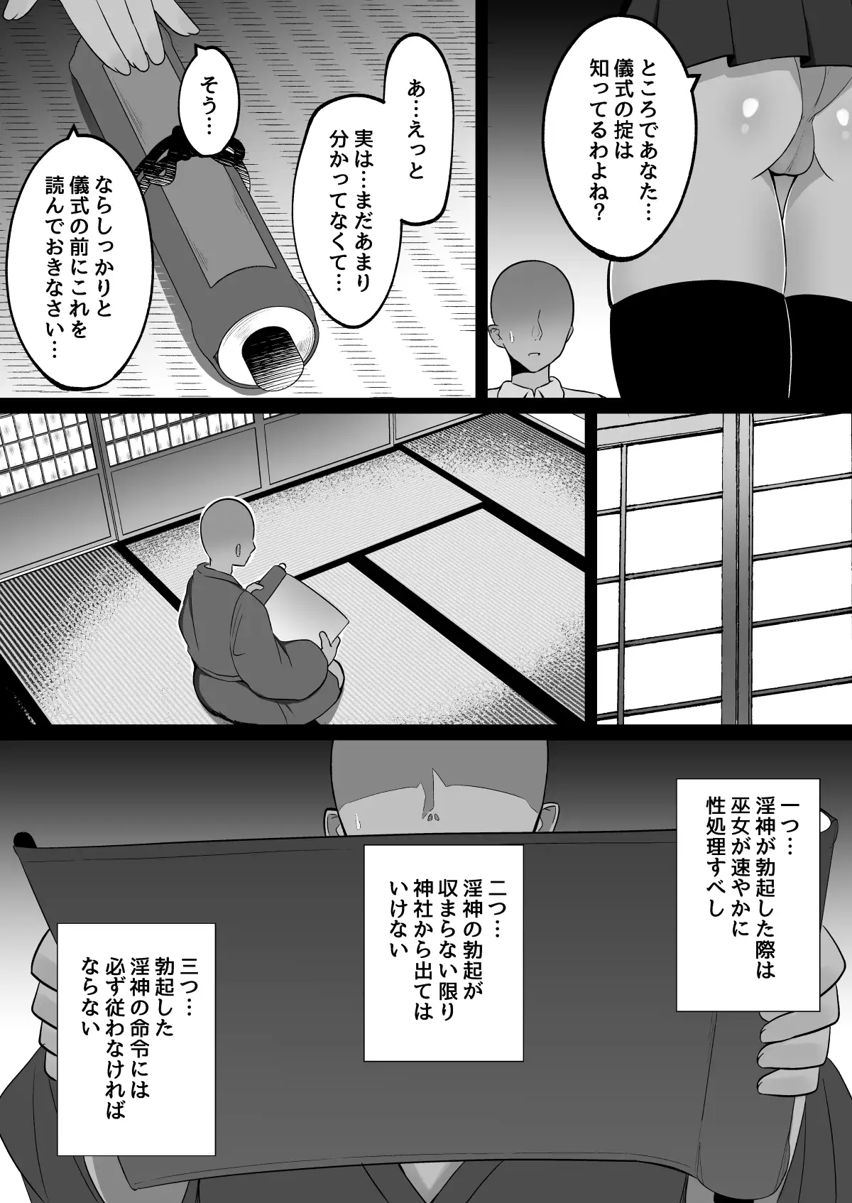 淫神ノ巫女〜村の掟で勃起ちんぽに逆らえないでか乳巫女姉妹と神社に閉じ込められ…勃起しまくり種付けしまくりの3日間 4ページ