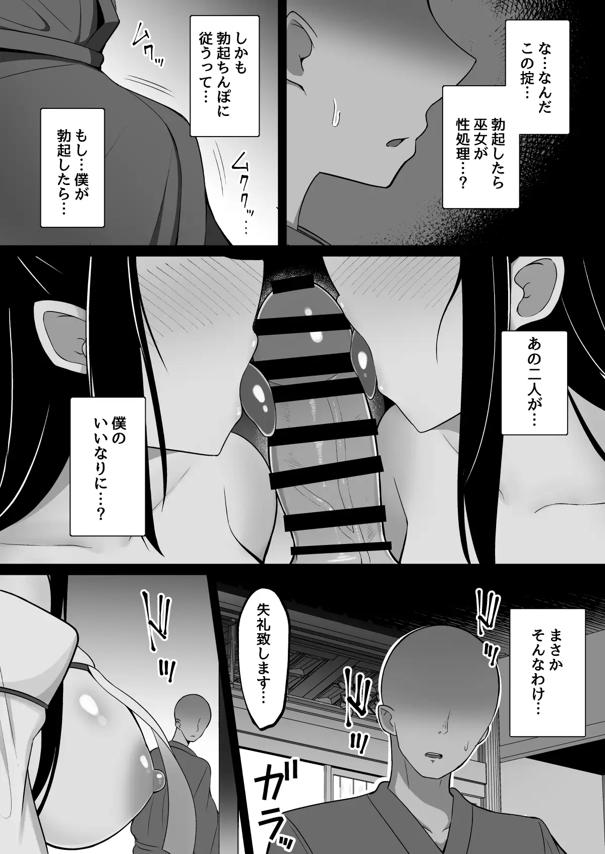 淫神ノ巫女〜村の掟で勃起ちんぽに逆らえないでか乳巫女姉妹と神社に閉じ込められ…勃起しまくり種付けしまくりの3日間 5ページ