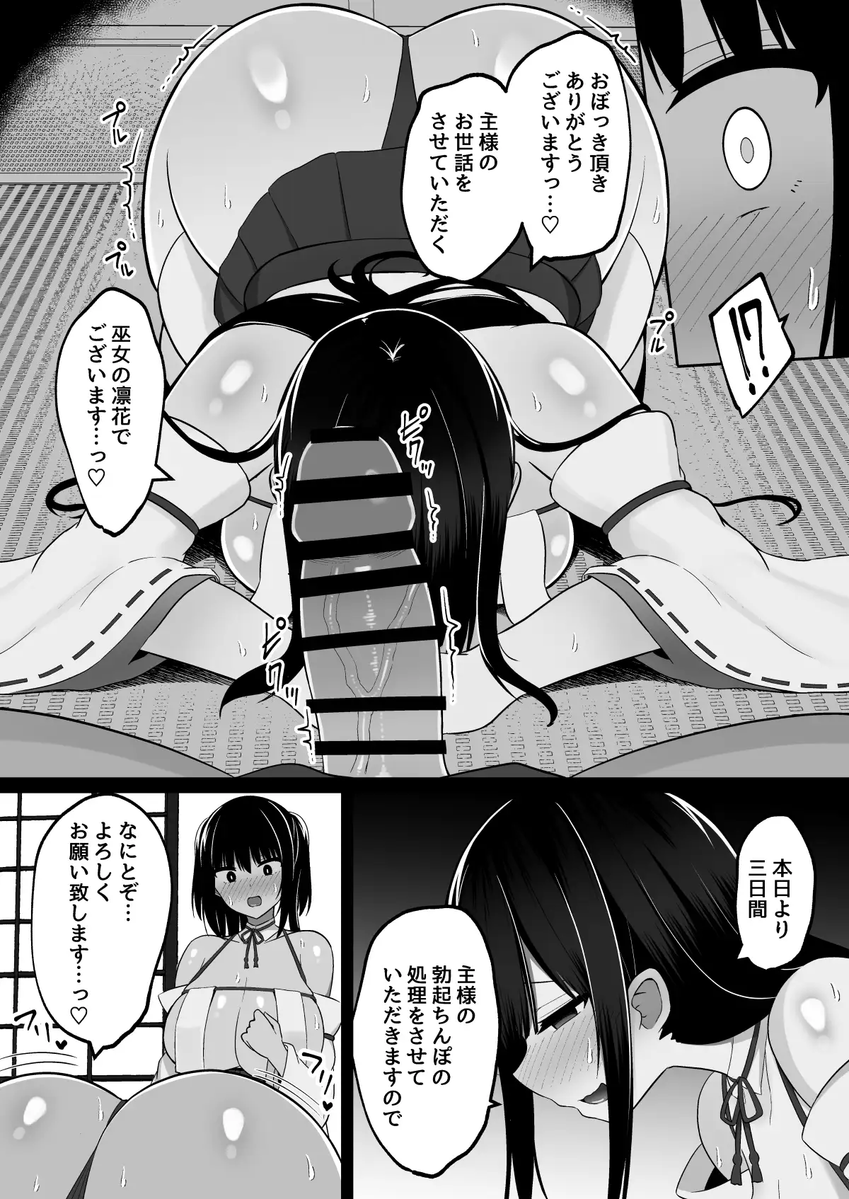 淫神ノ巫女〜村の掟で勃起ちんぽに逆らえないでか乳巫女姉妹と神社に閉じ込められ…勃起しまくり種付けしまくりの3日間 8ページ
