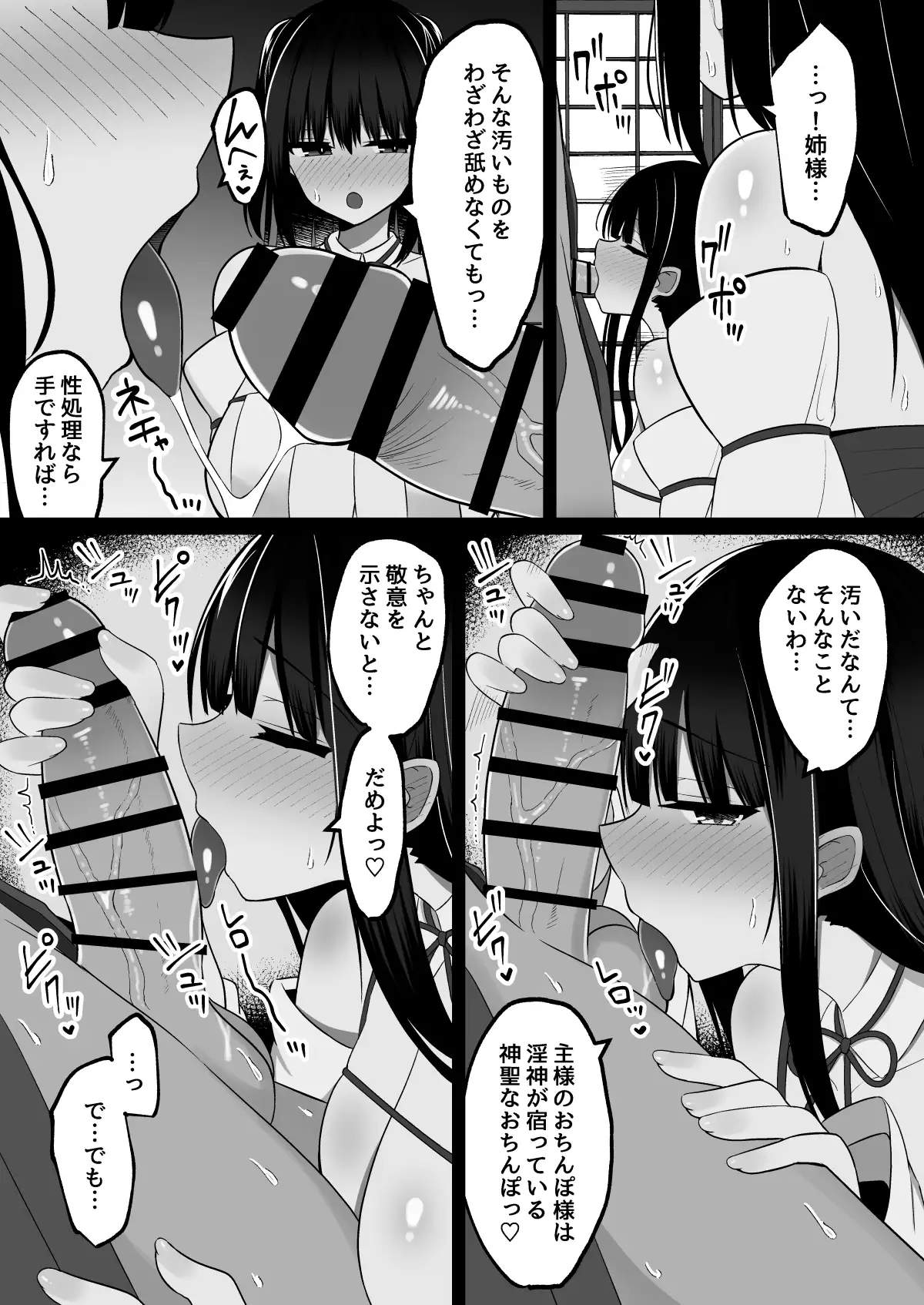 淫神ノ巫女〜村の掟で勃起ちんぽに逆らえないでか乳巫女姉妹と神社に閉じ込められ…勃起しまくり種付けしまくりの3日間 10ページ