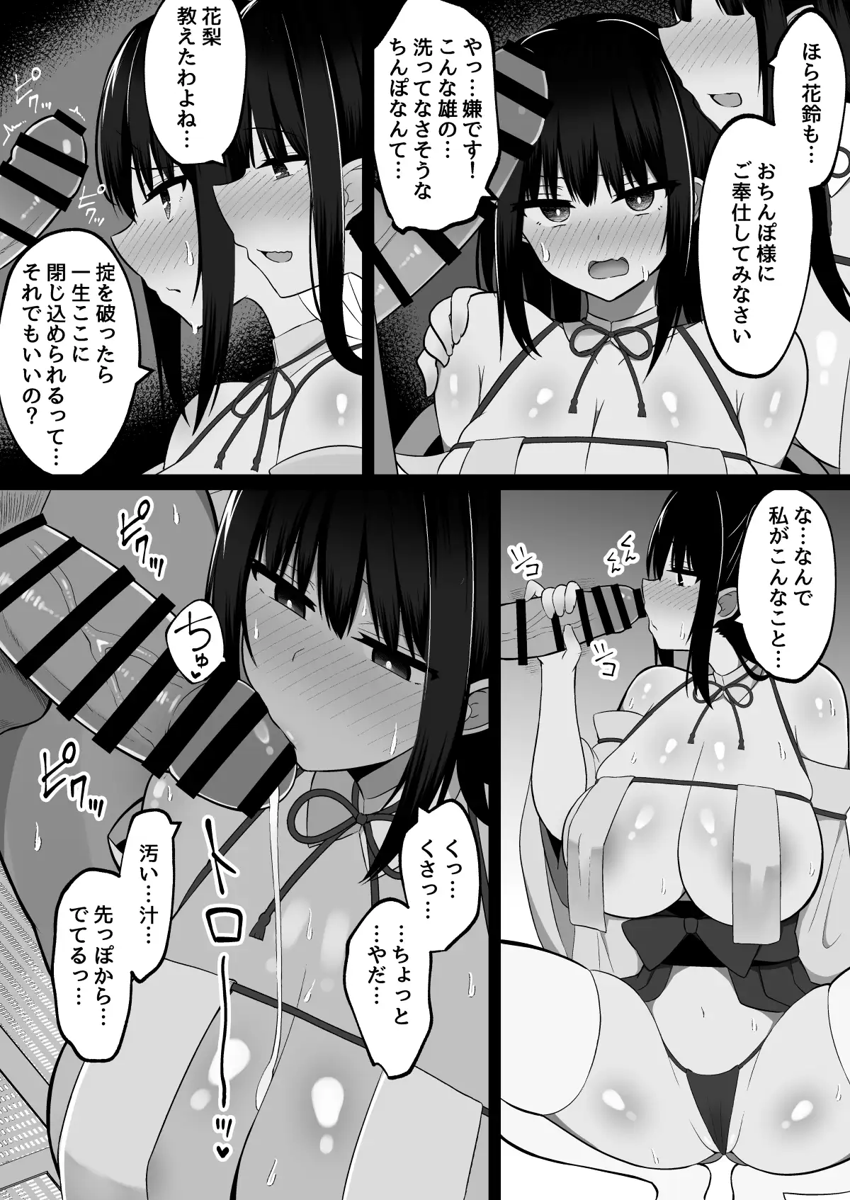 淫神ノ巫女〜村の掟で勃起ちんぽに逆らえないでか乳巫女姉妹と神社に閉じ込められ…勃起しまくり種付けしまくりの3日間 11ページ
