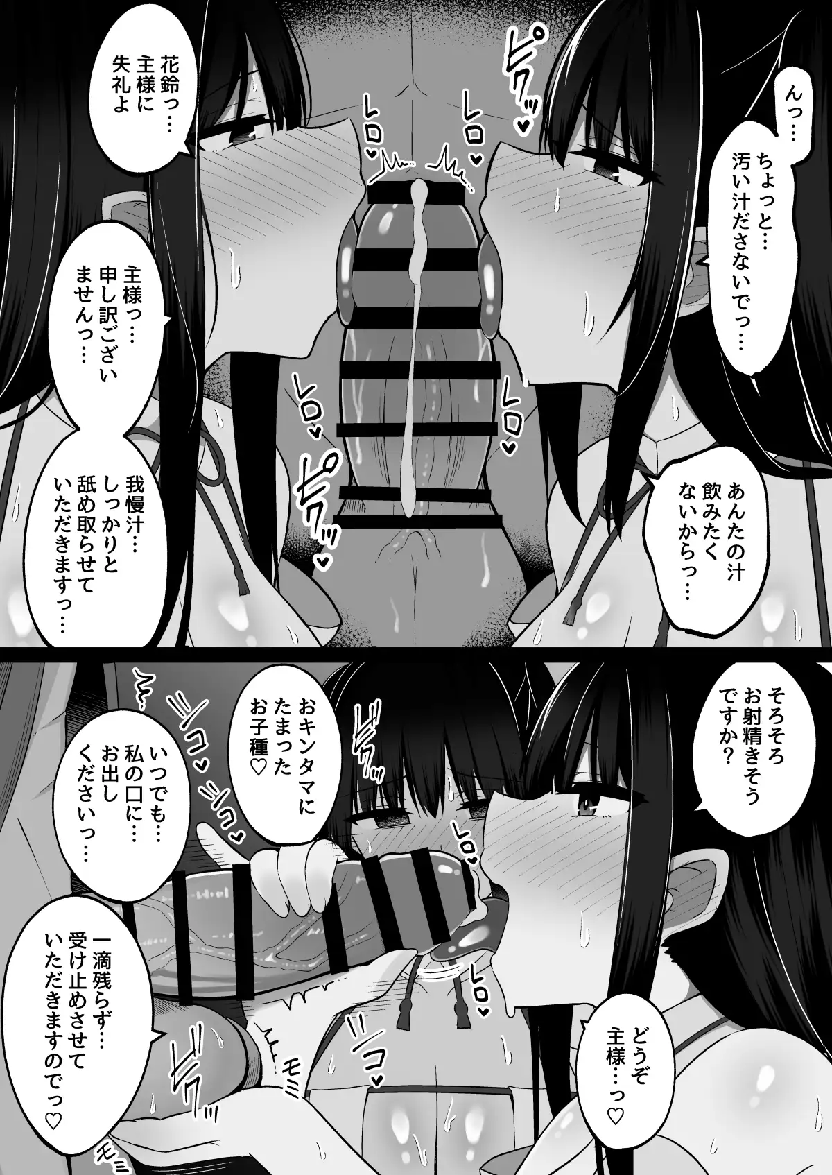 淫神ノ巫女〜村の掟で勃起ちんぽに逆らえないでか乳巫女姉妹と神社に閉じ込められ…勃起しまくり種付けしまくりの3日間 12ページ