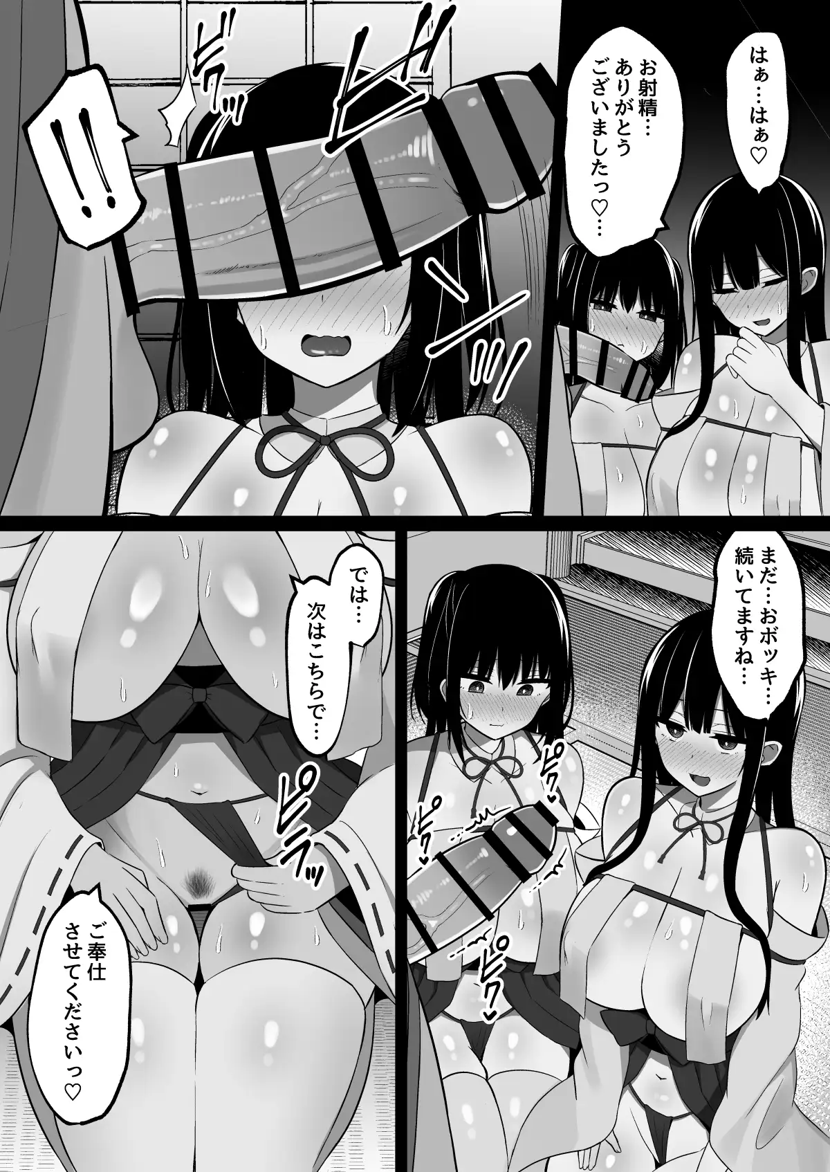 淫神ノ巫女〜村の掟で勃起ちんぽに逆らえないでか乳巫女姉妹と神社に閉じ込められ…勃起しまくり種付けしまくりの3日間 14ページ