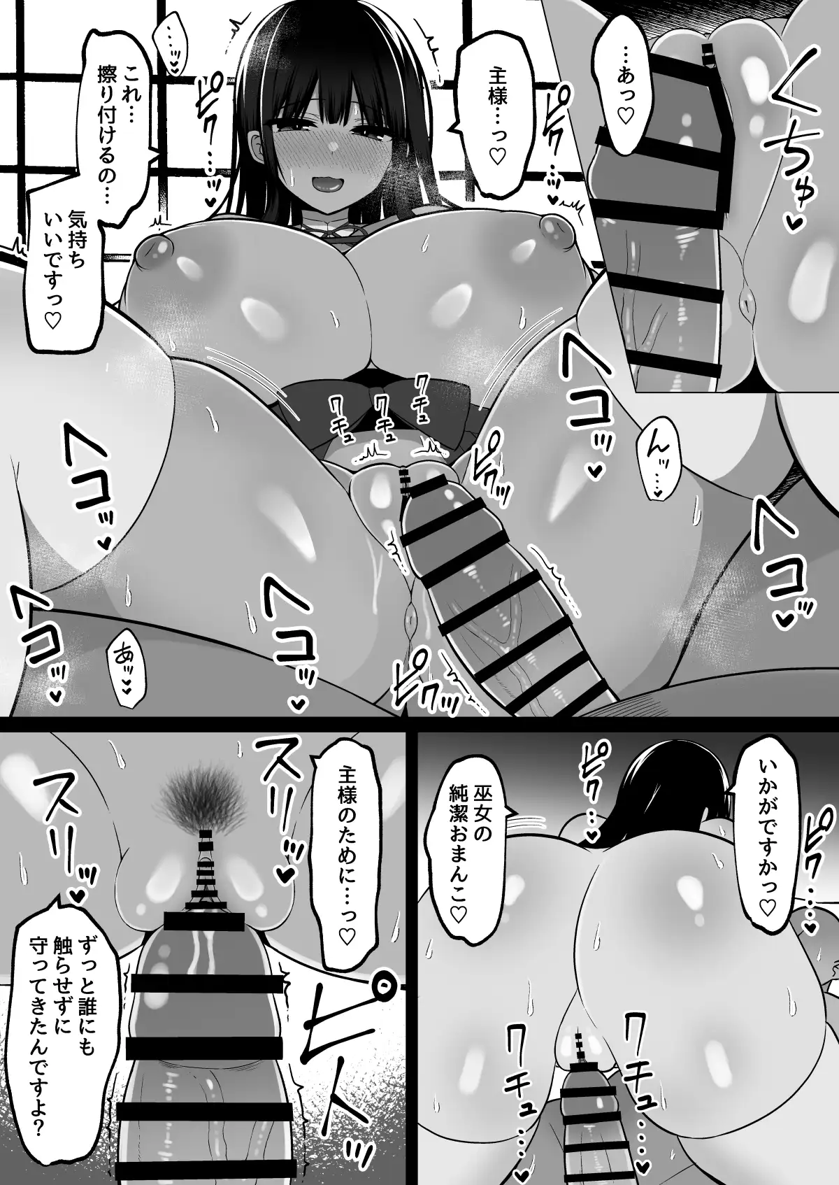 淫神ノ巫女〜村の掟で勃起ちんぽに逆らえないでか乳巫女姉妹と神社に閉じ込められ…勃起しまくり種付けしまくりの3日間 15ページ