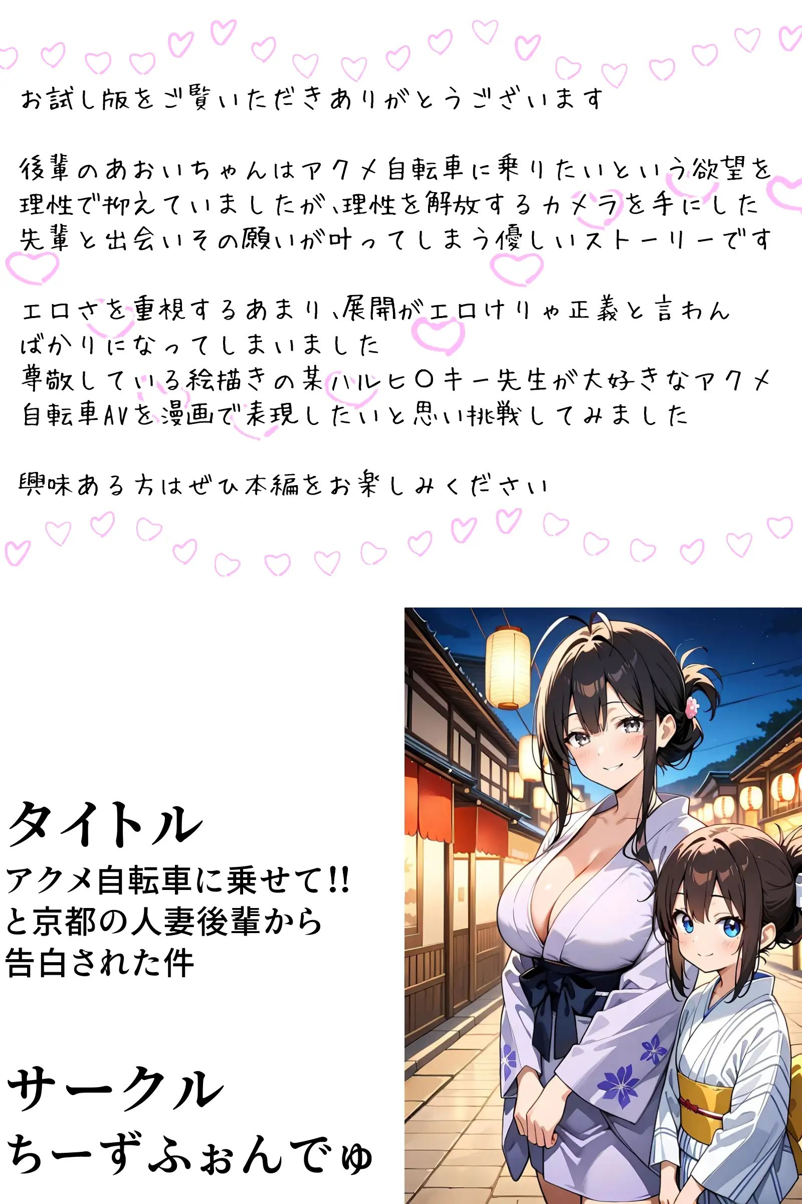 アクメ自転車に乗せて！！と京都の人妻後輩から告白された件 32ページ