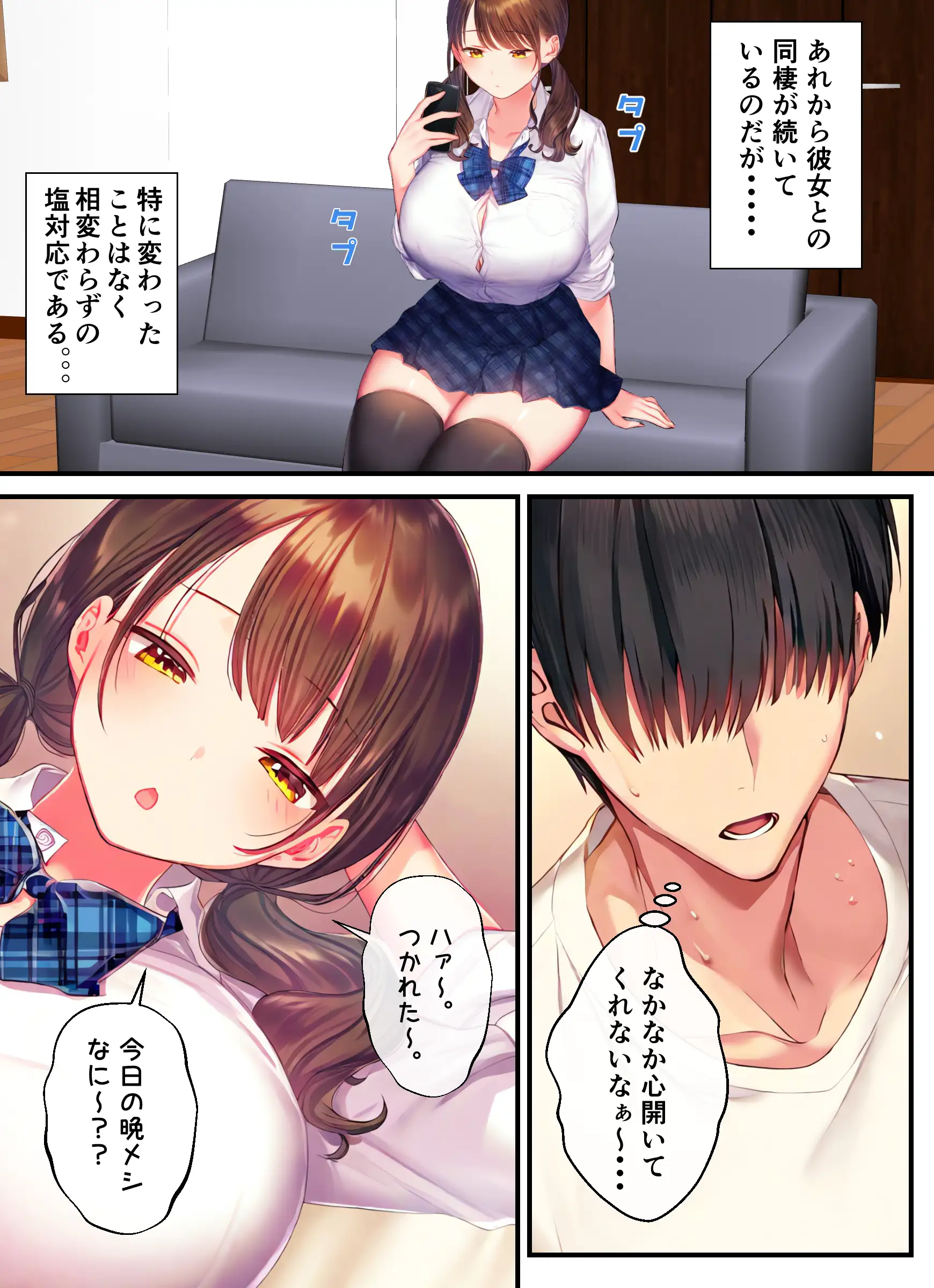 カースト下位の俺ん家がギャル達の部室になった3 18ページ