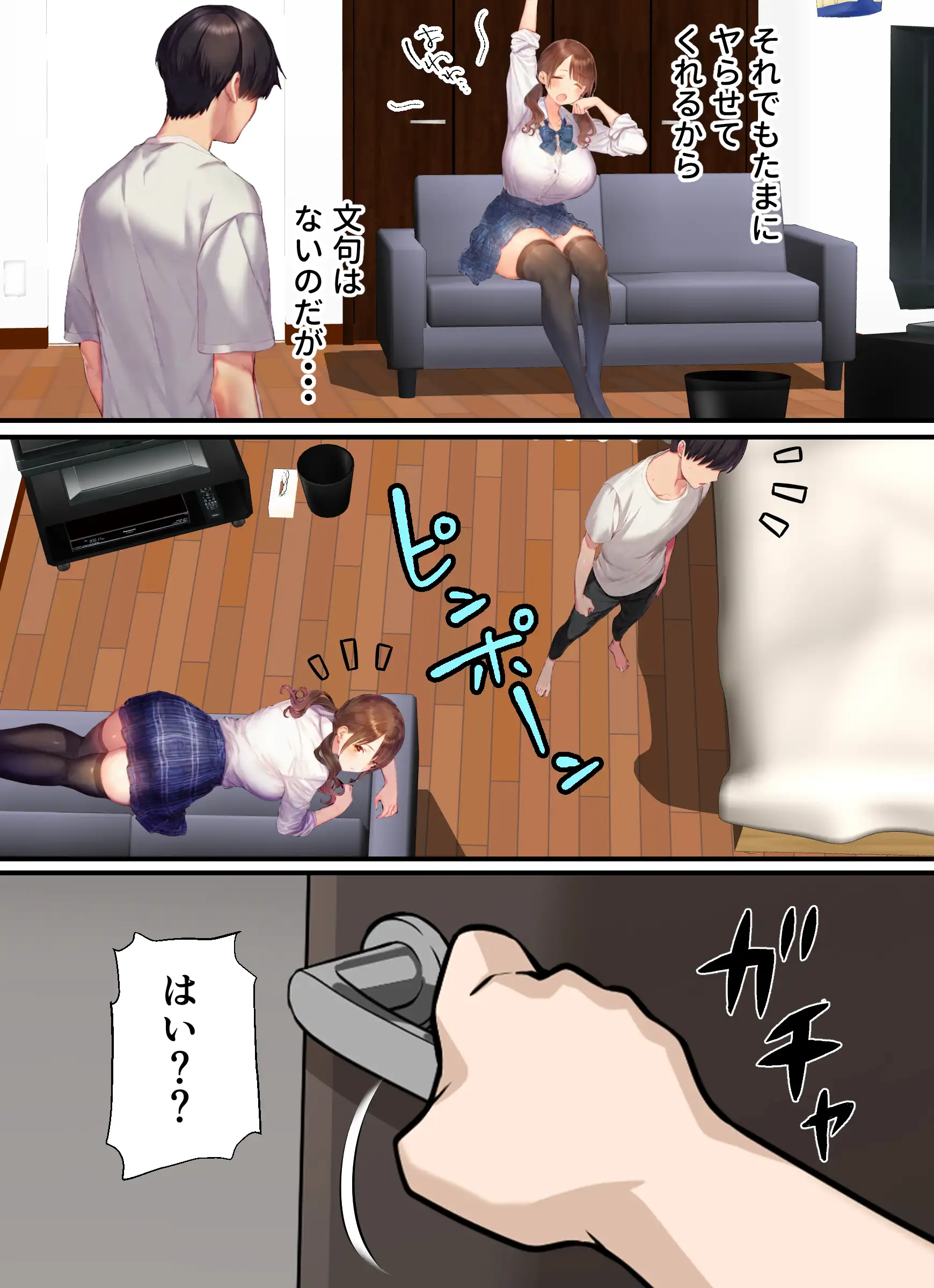 カースト下位の俺ん家がギャル達の部室になった3 19ページ