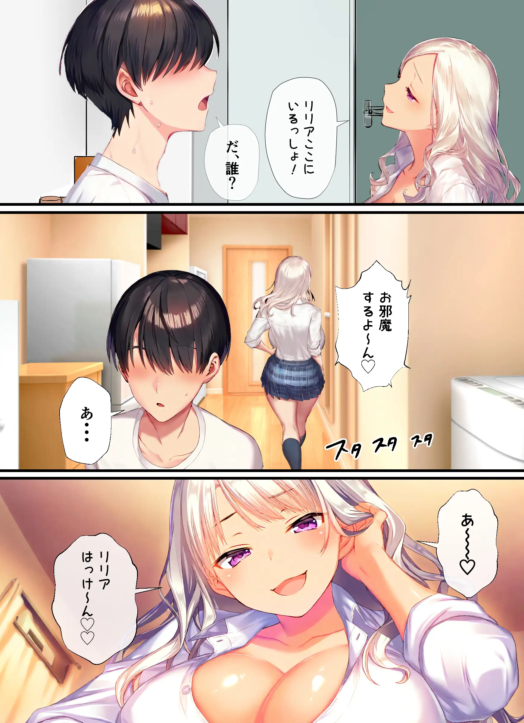 カースト下位の俺ん家がギャル達の部室になった3 21ページ