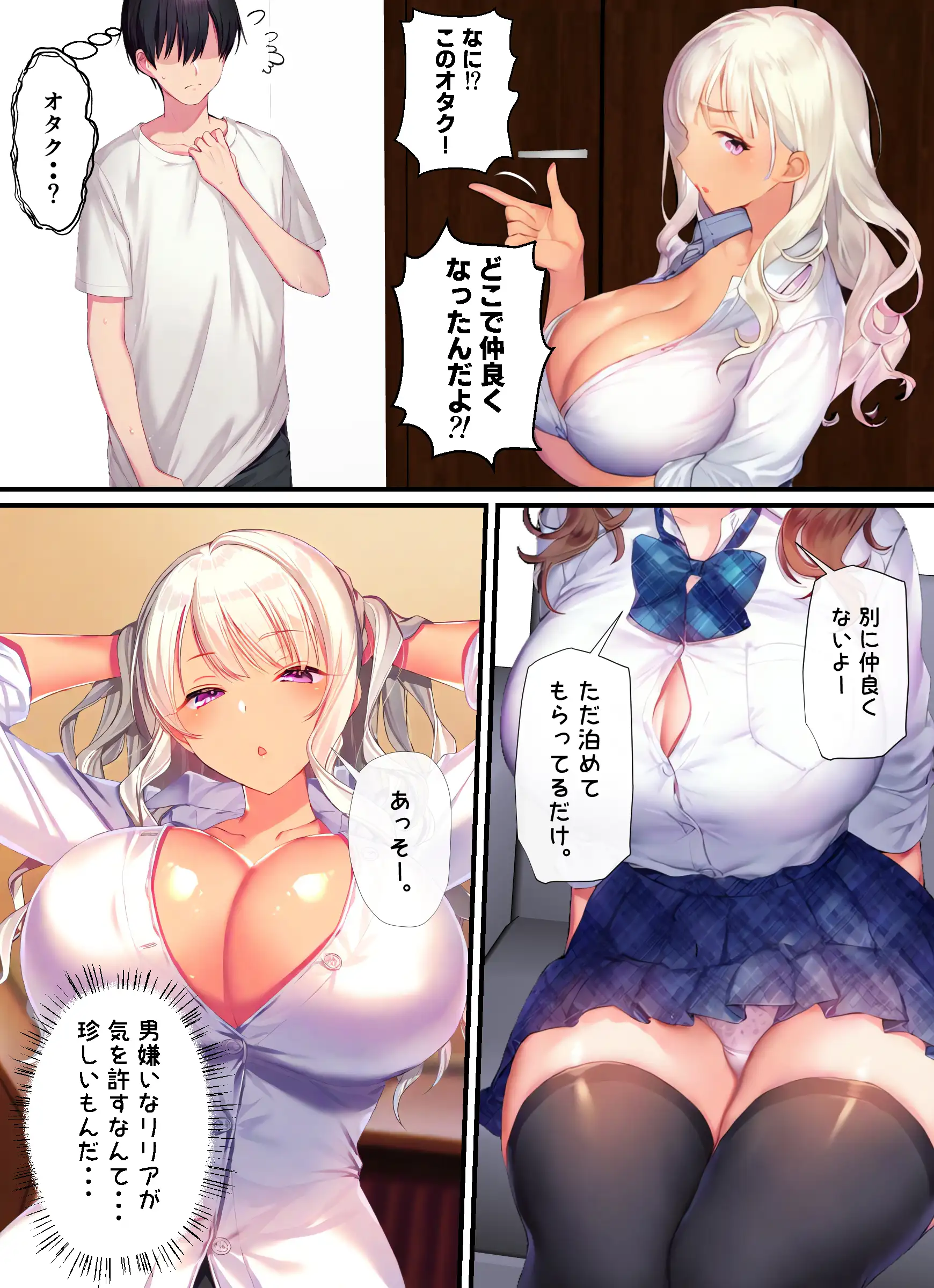 カースト下位の俺ん家がギャル達の部室になった3 23ページ