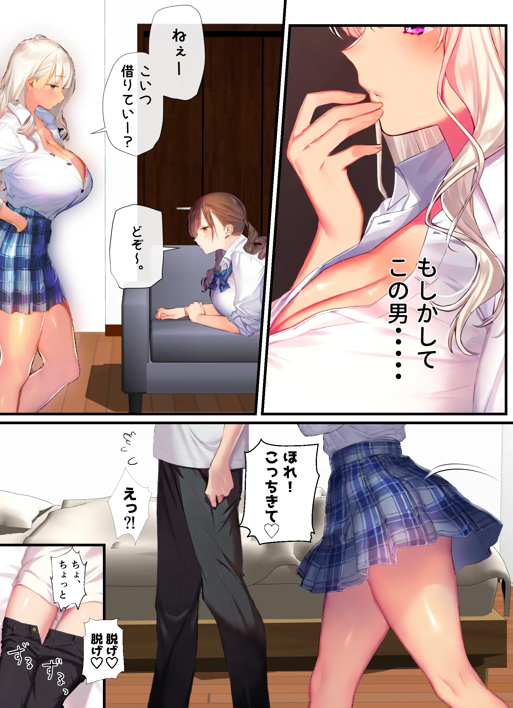 カースト下位の俺ん家がギャル達の部室になった3 24ページ