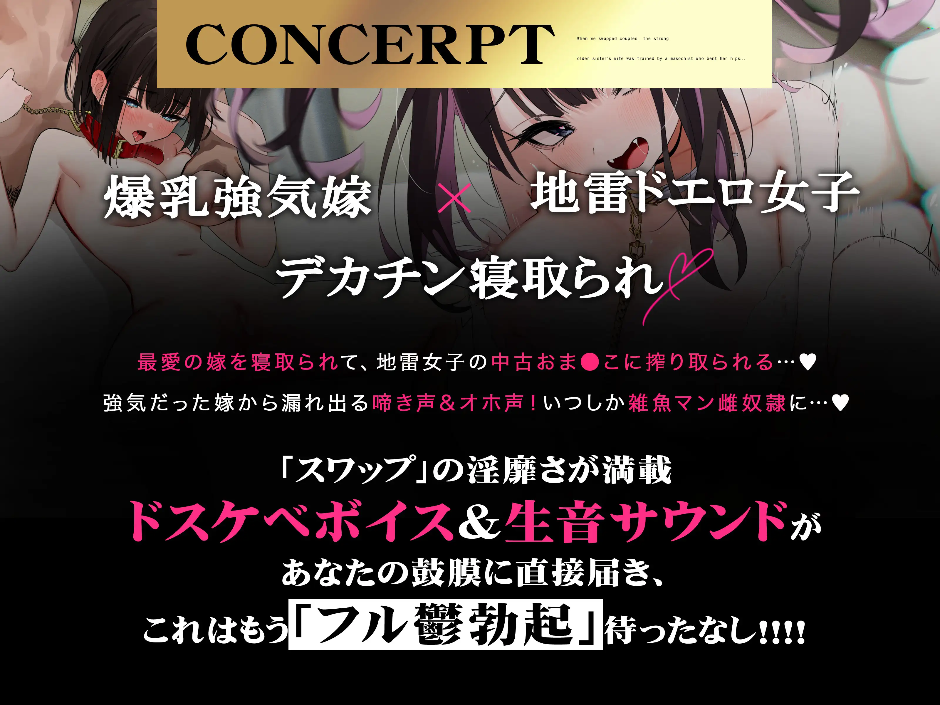 【NTRスワップ】淫モラルスワップナイト〜軽い気持ちでカップル間スワップしたら、妻が相手の男のマゾメス奴●に調教されてしまった〜 2ページ