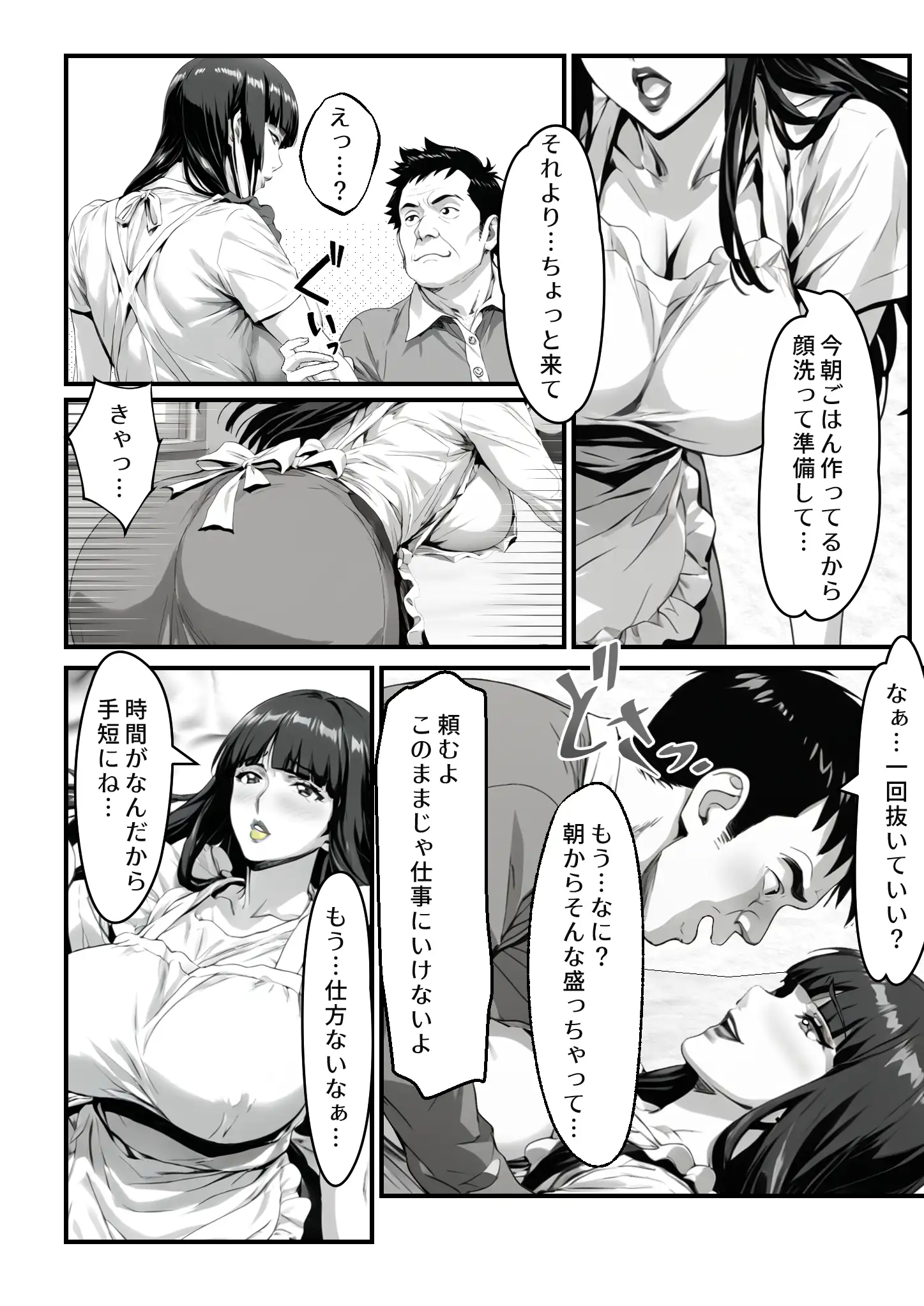 気付かぬうちに兄に寝取られた妻 4ページ