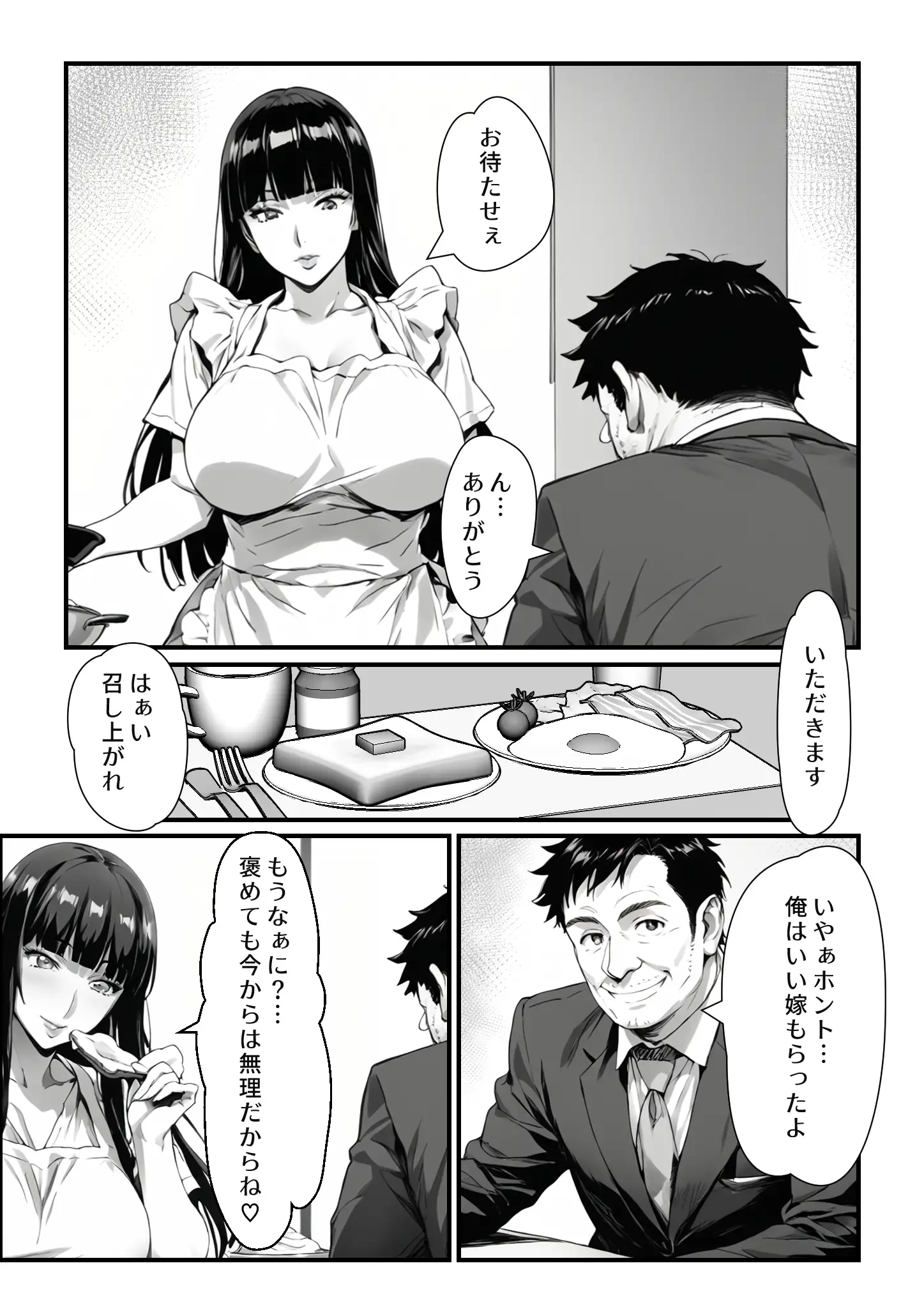 気付かぬうちに兄に寝取られた妻 9ページ