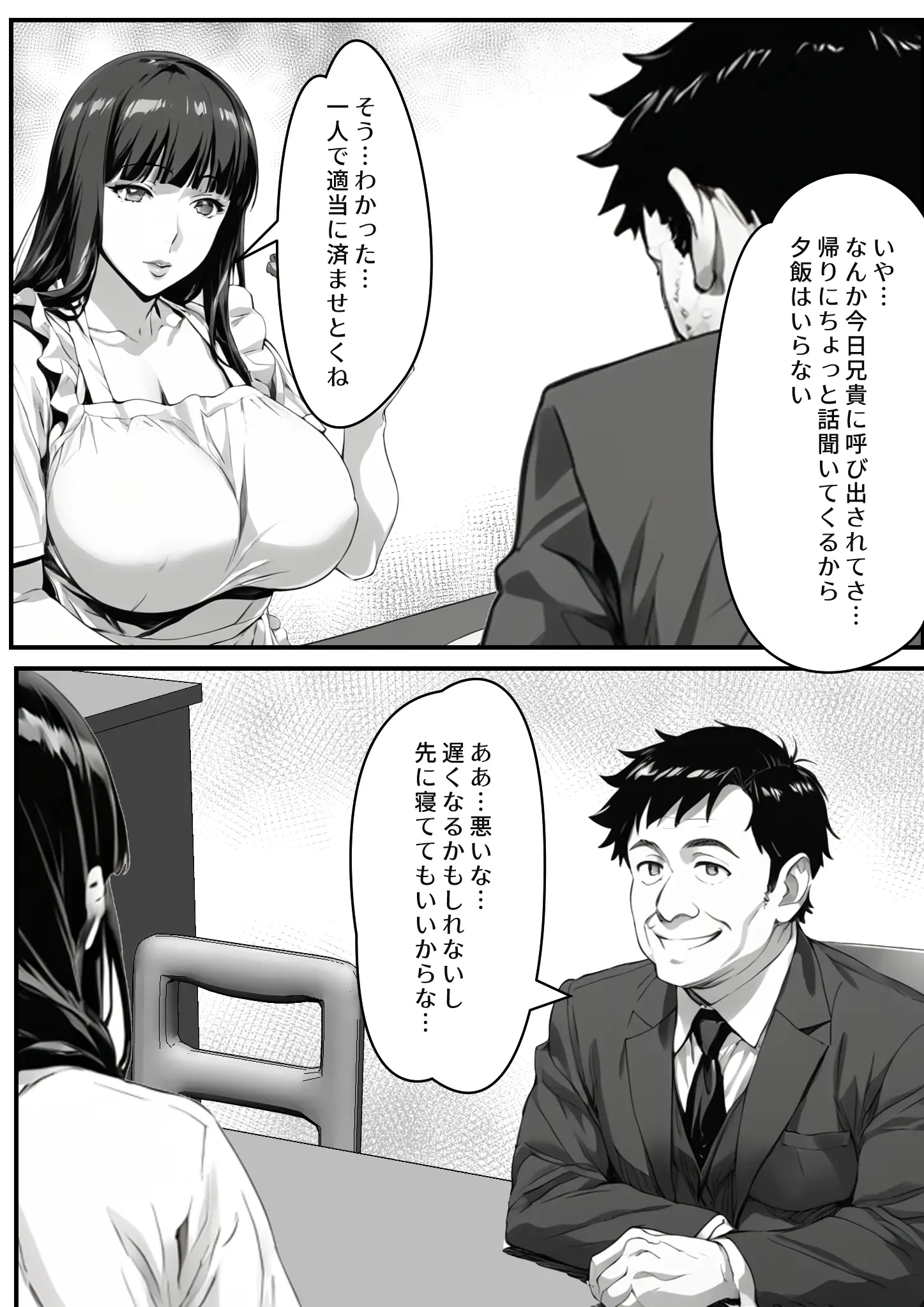 気付かぬうちに兄に寝取られた妻 10ページ