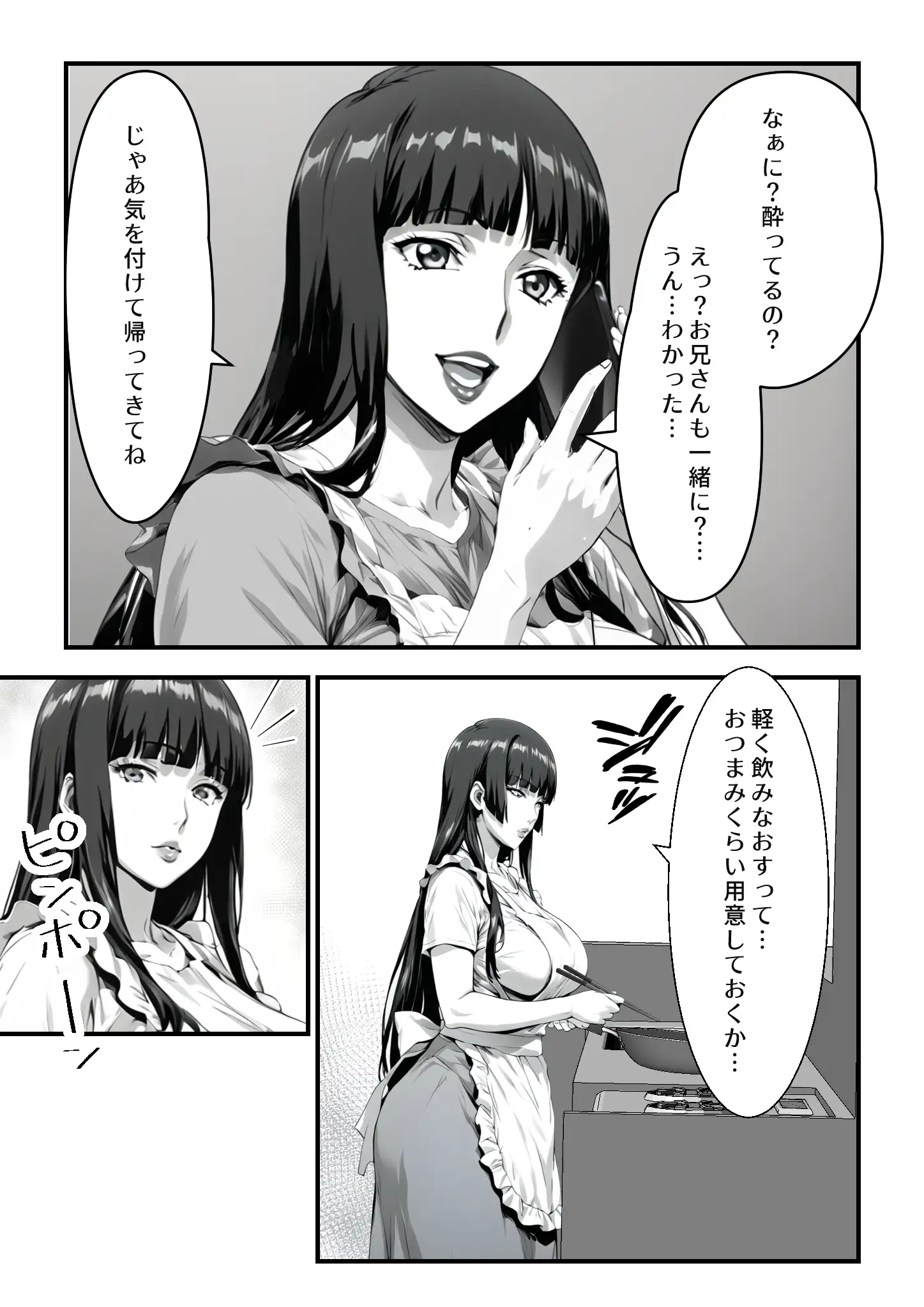 気付かぬうちに兄に寝取られた妻 13ページ