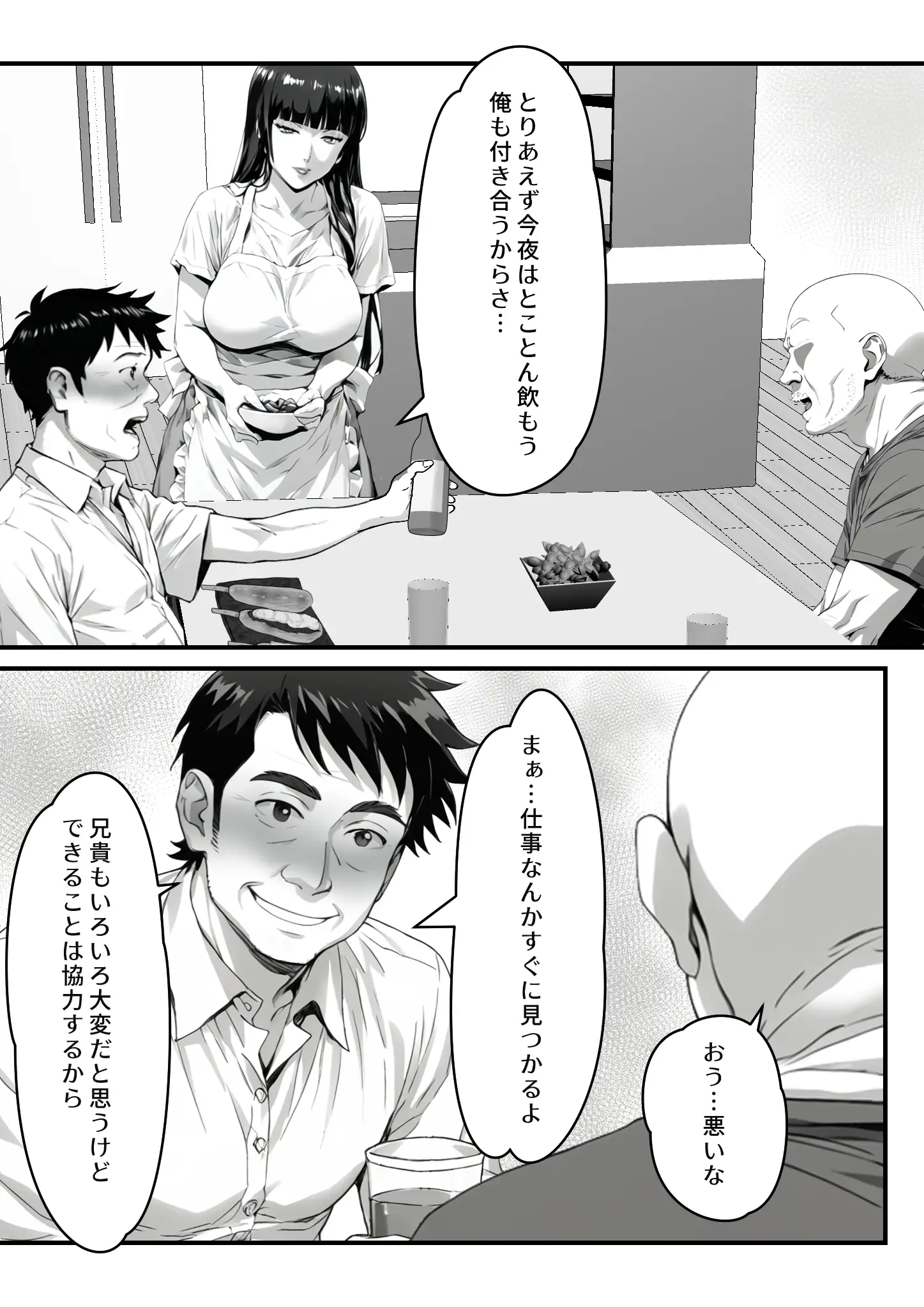 気付かぬうちに兄に寝取られた妻 15ページ