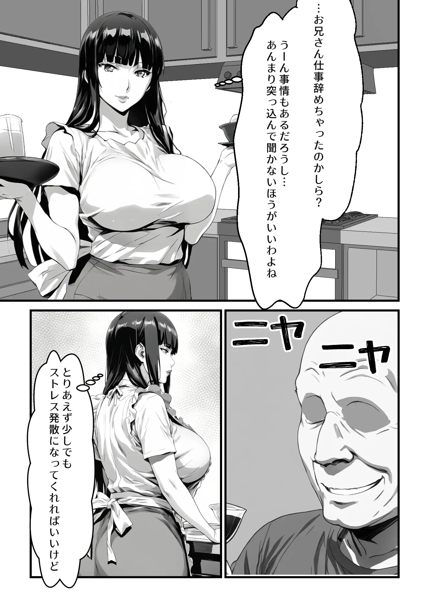 気付かぬうちに兄に寝取られた妻 16ページ