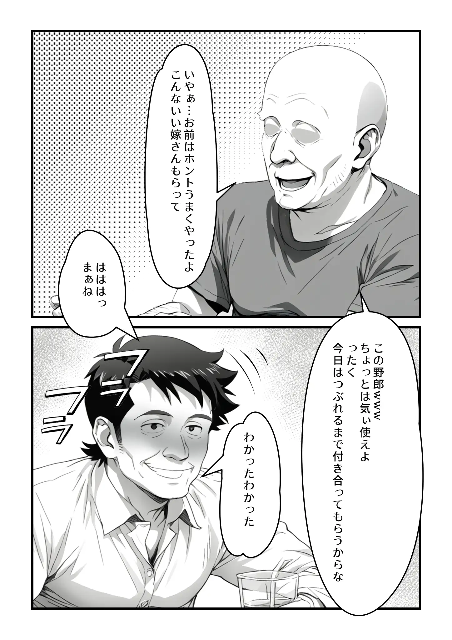 気付かぬうちに兄に寝取られた妻 18ページ