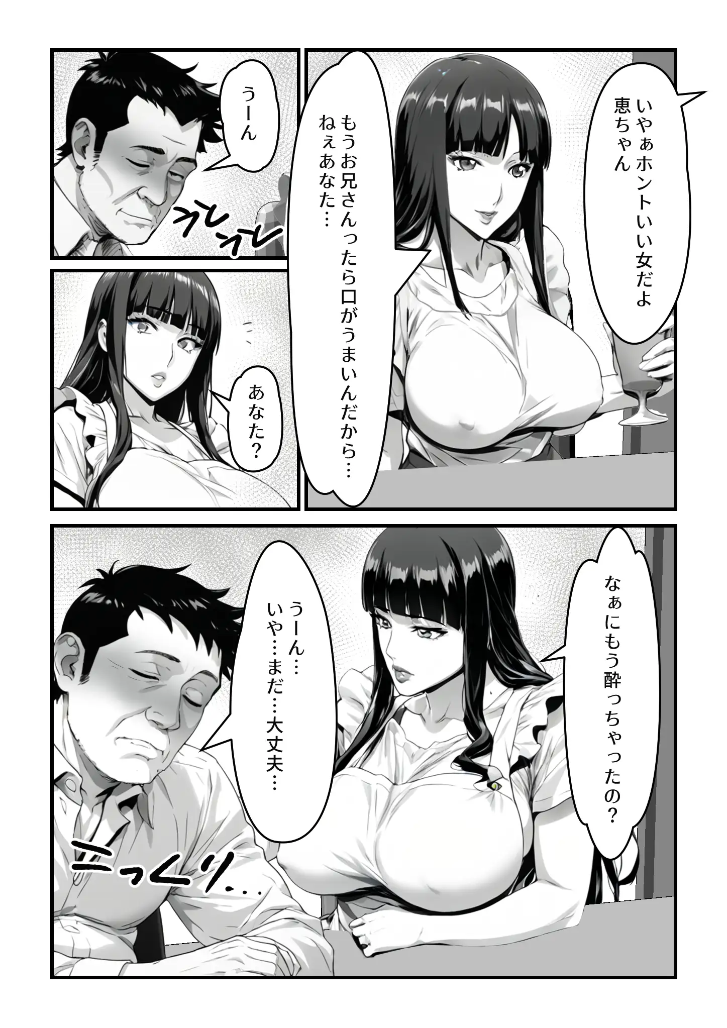 気付かぬうちに兄に寝取られた妻 19ページ